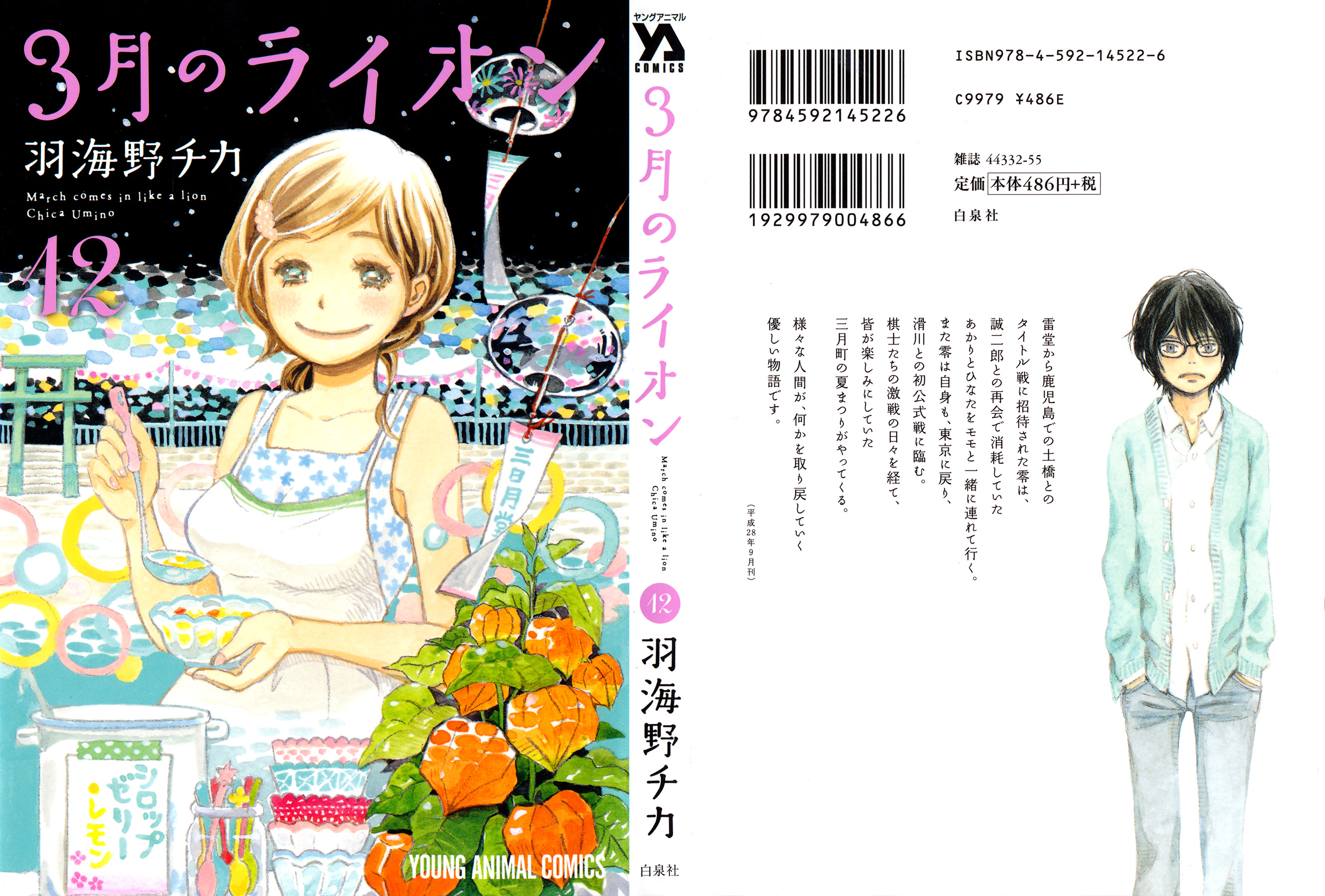 Read March Comes in Like a Lion EN Manga Online