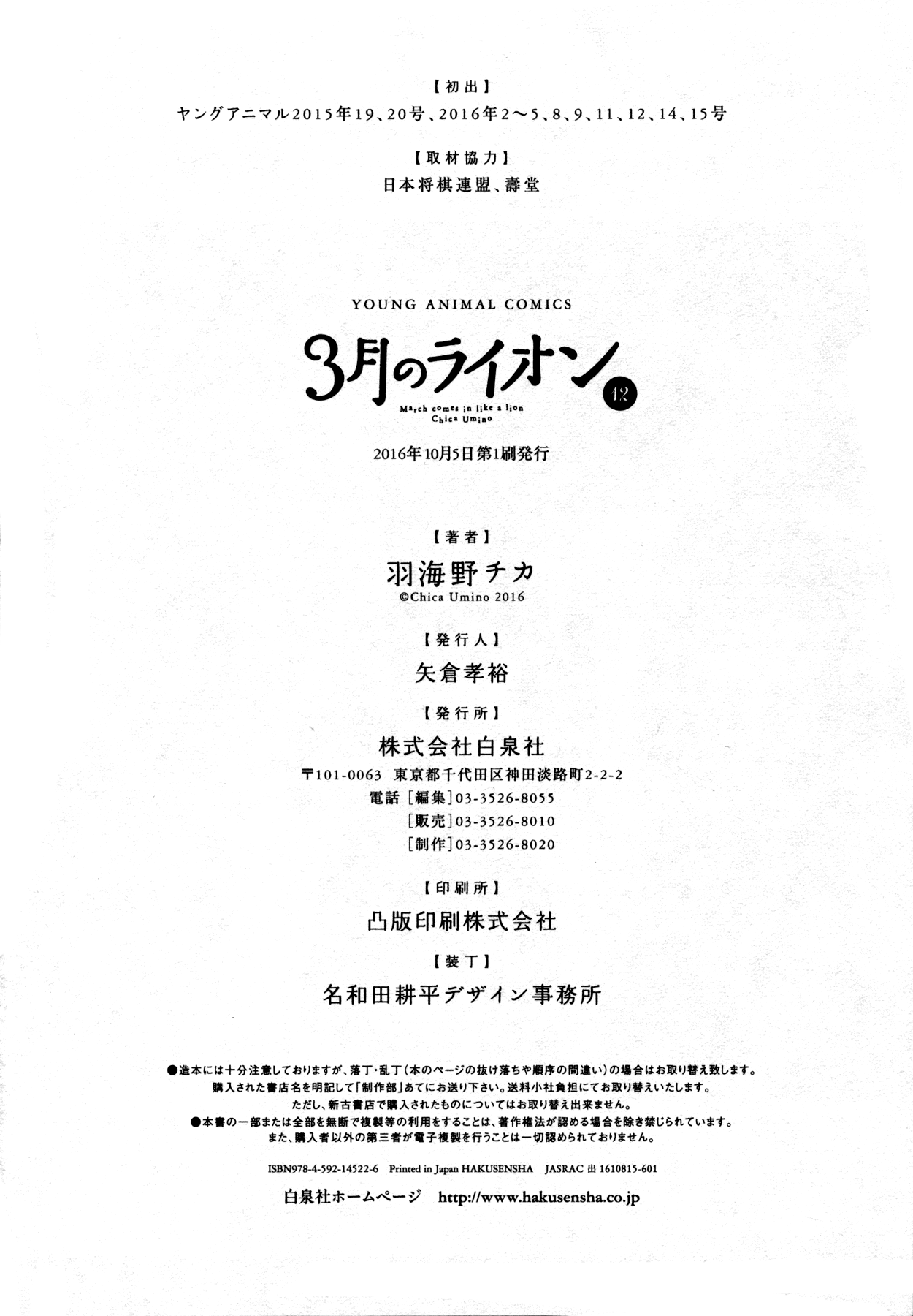 Read March Comes in Like a Lion EN Manga Online