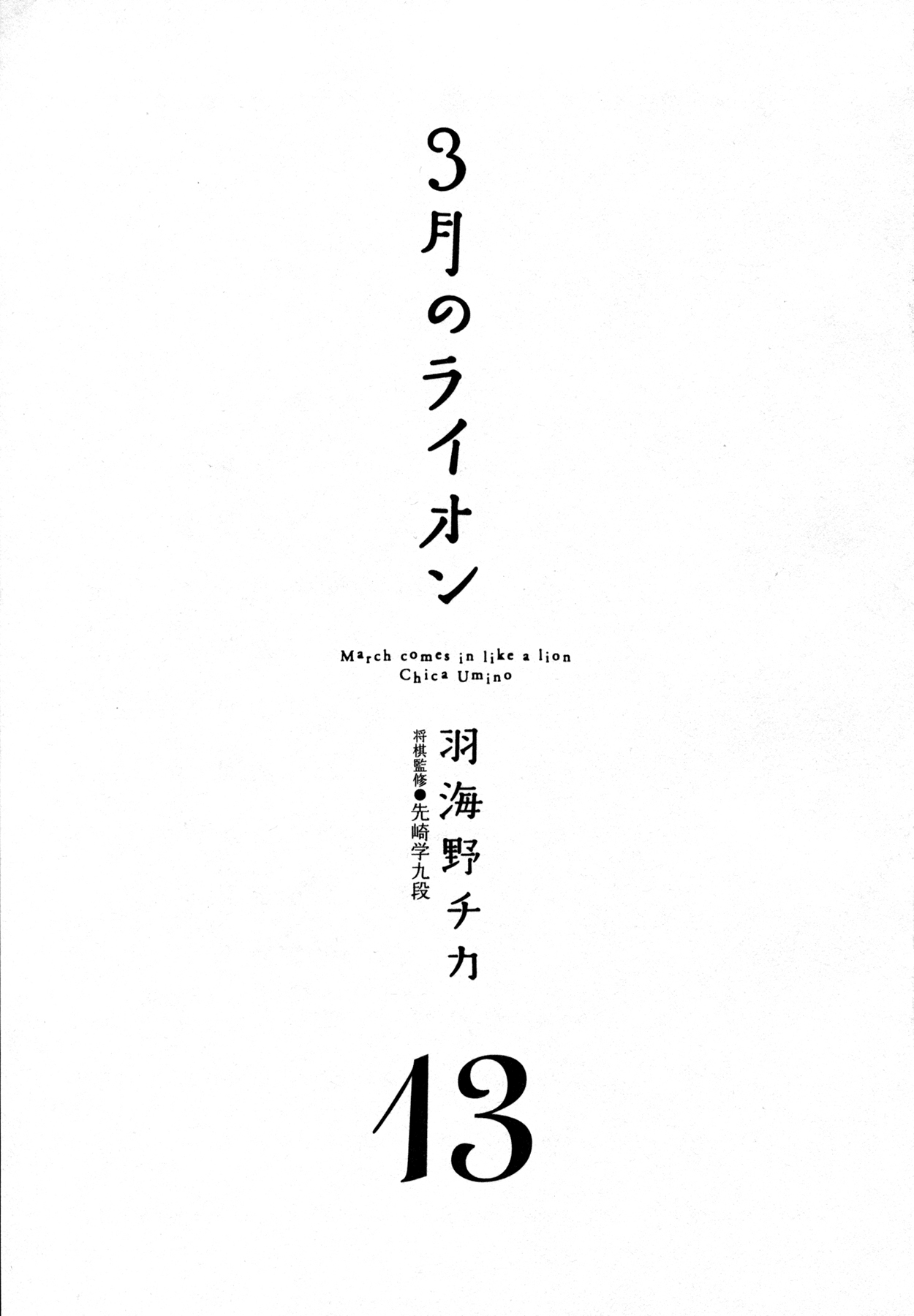 Read March Comes in Like a Lion EN Manga Online