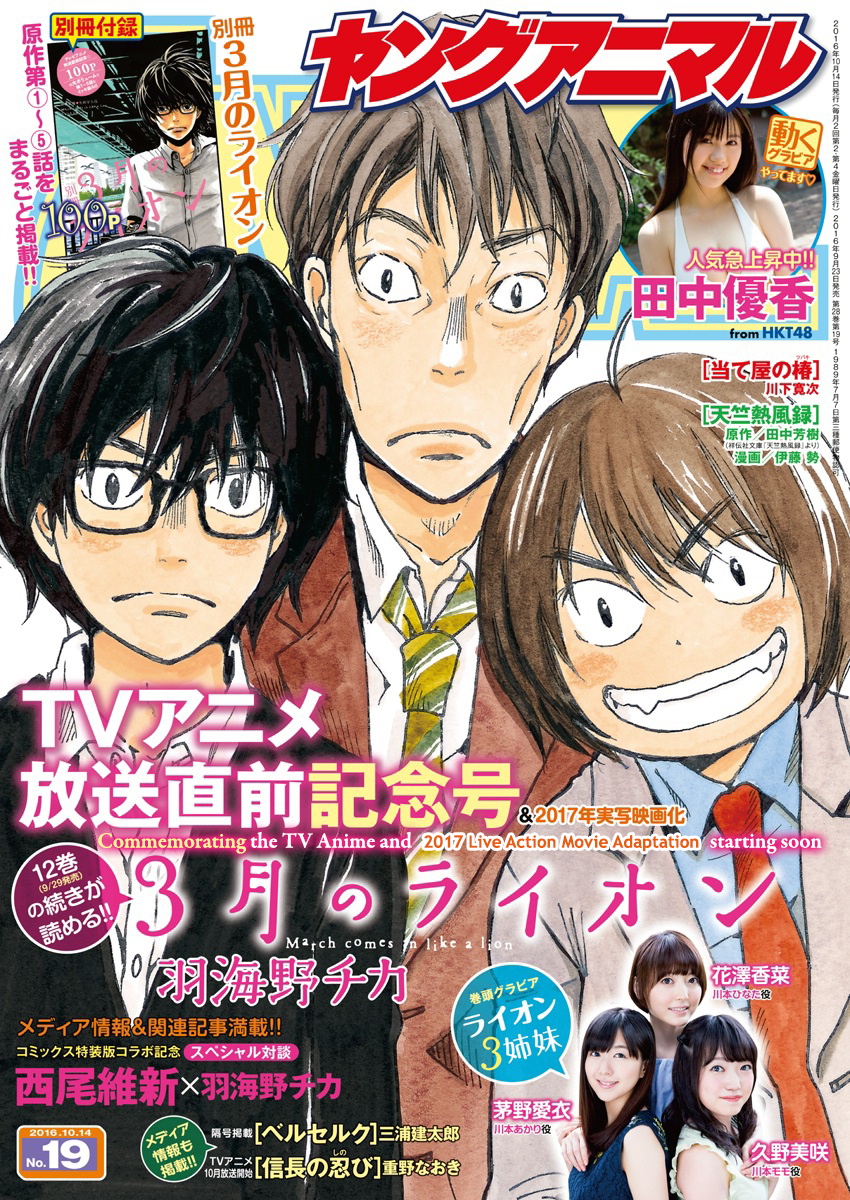 Read March Comes in Like a Lion EN Manga Online