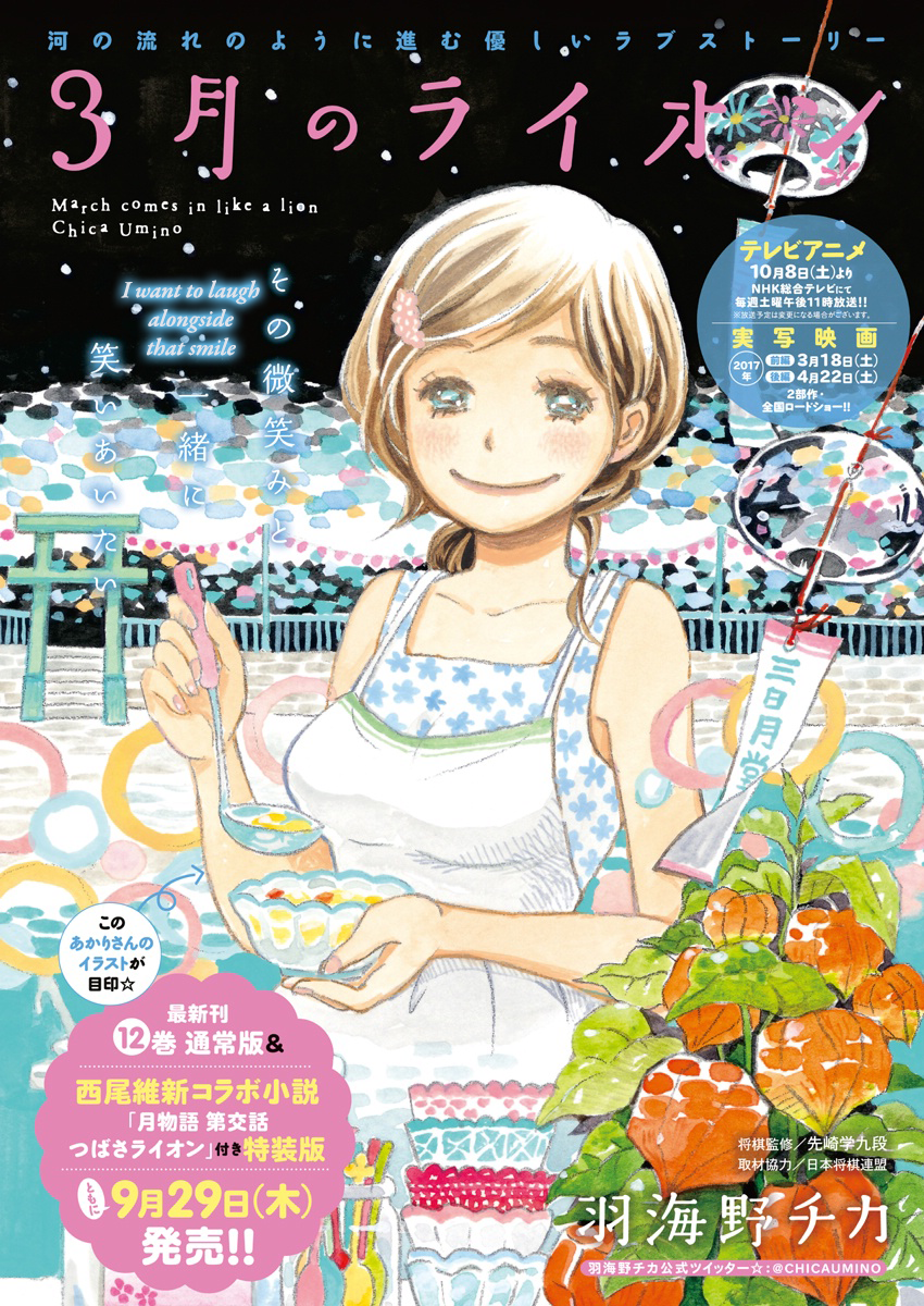 Read March Comes in Like a Lion EN Manga Online