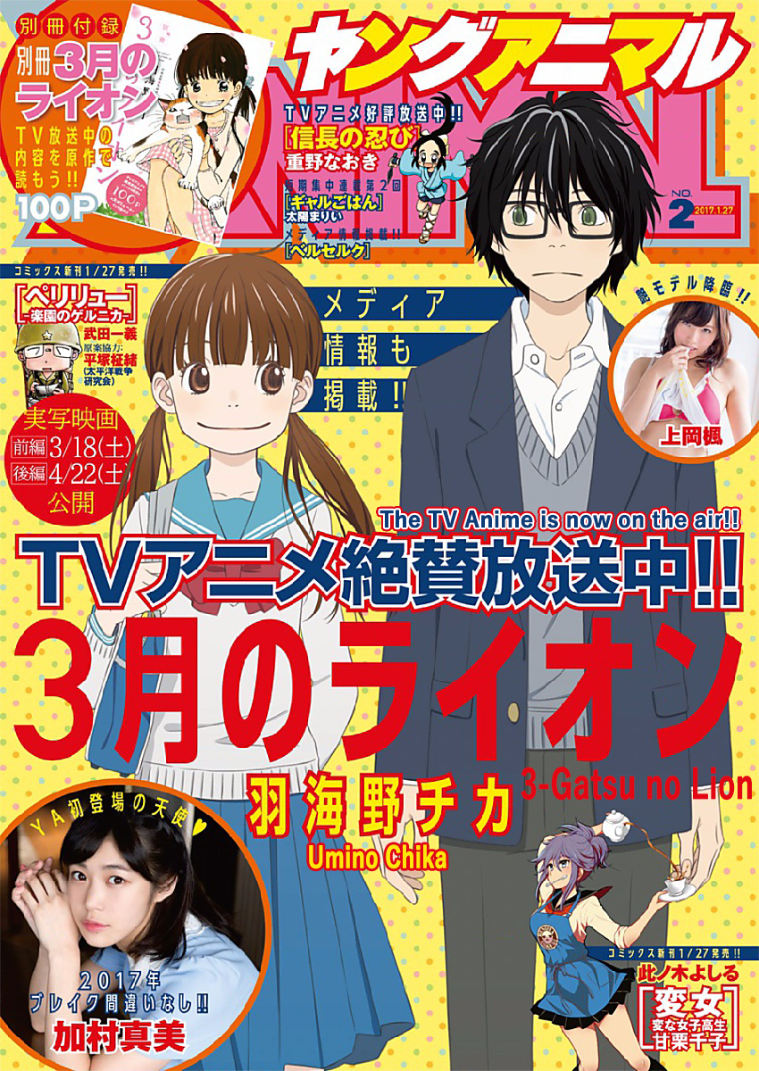 Read March Comes in Like a Lion EN Manga Online