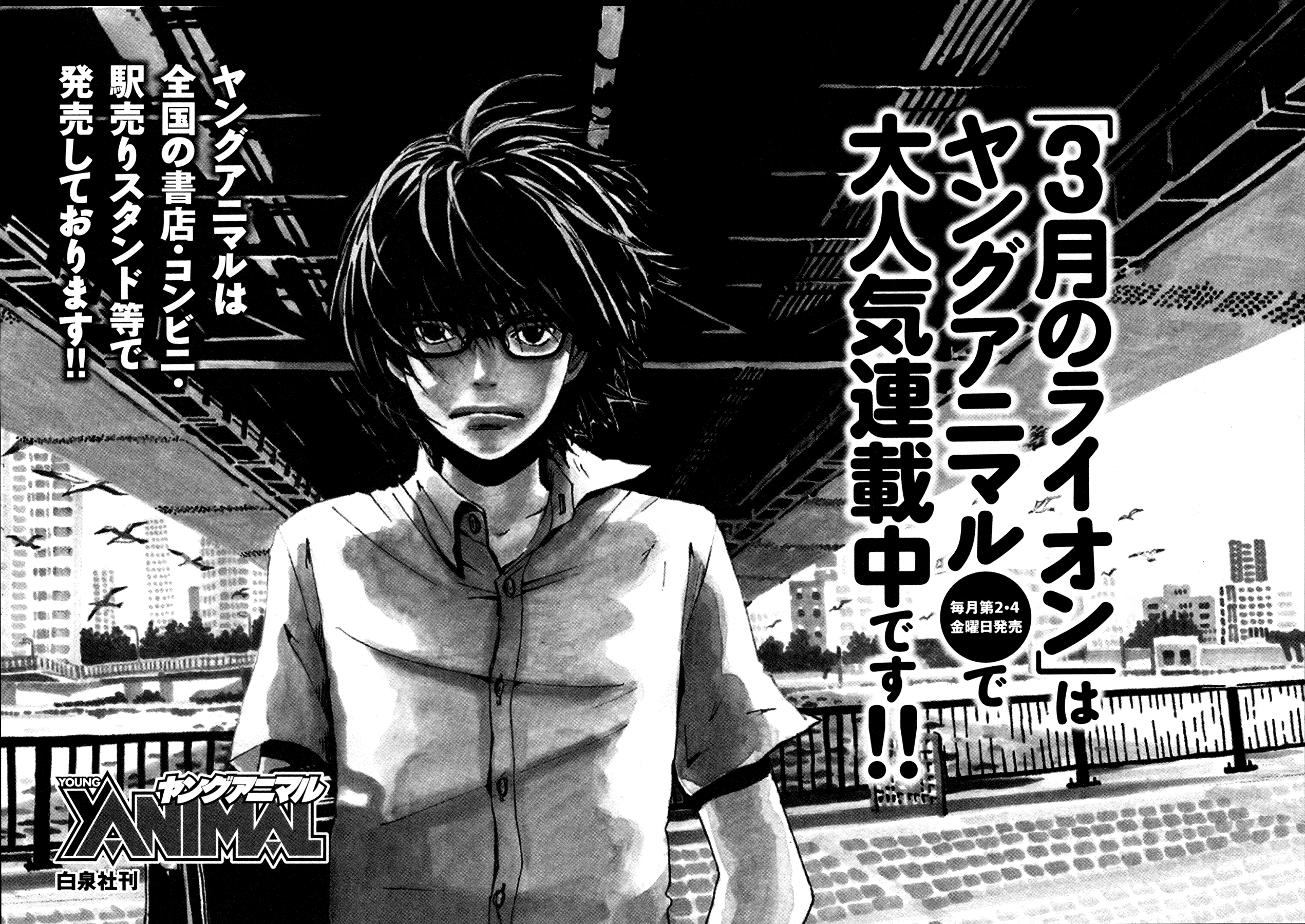 Read March Comes in Like a Lion EN Manga Online