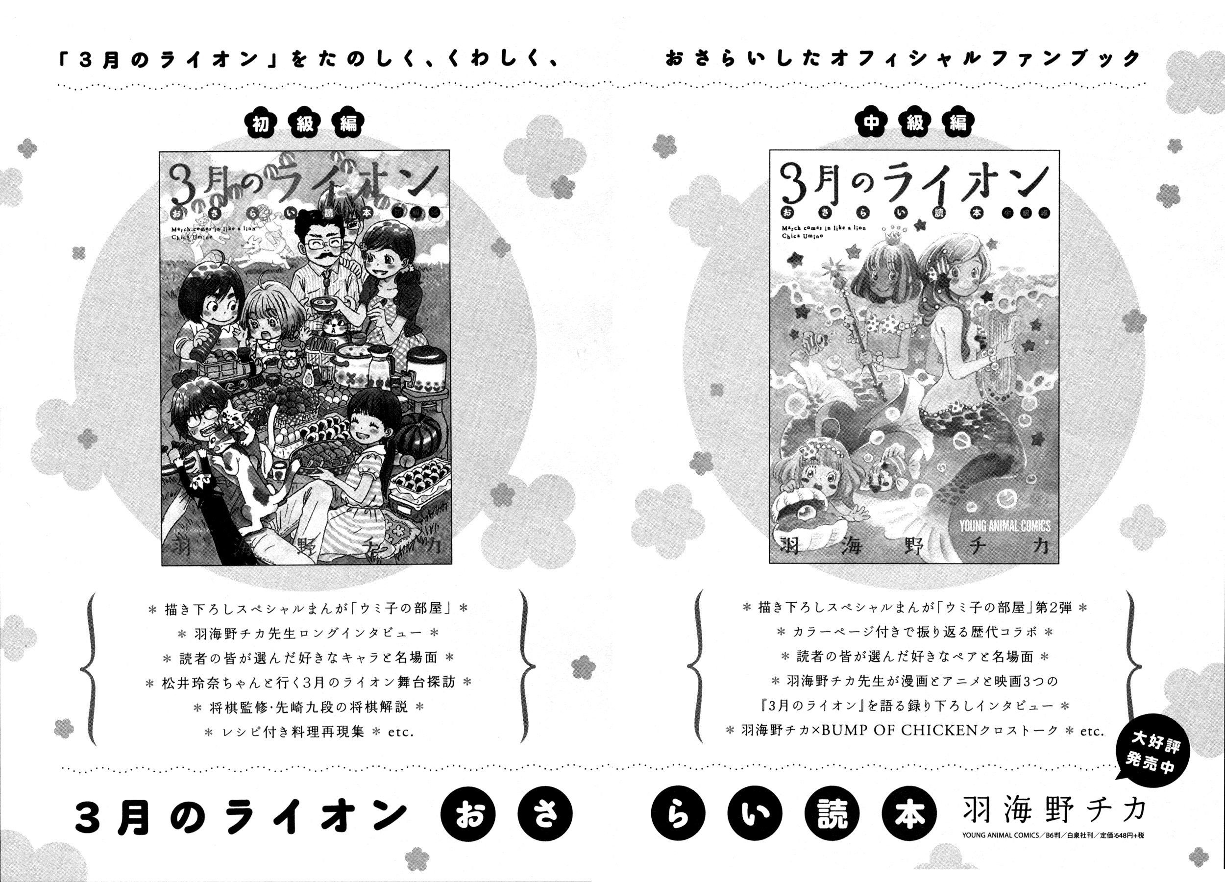 Read March Comes in Like a Lion EN Manga Online