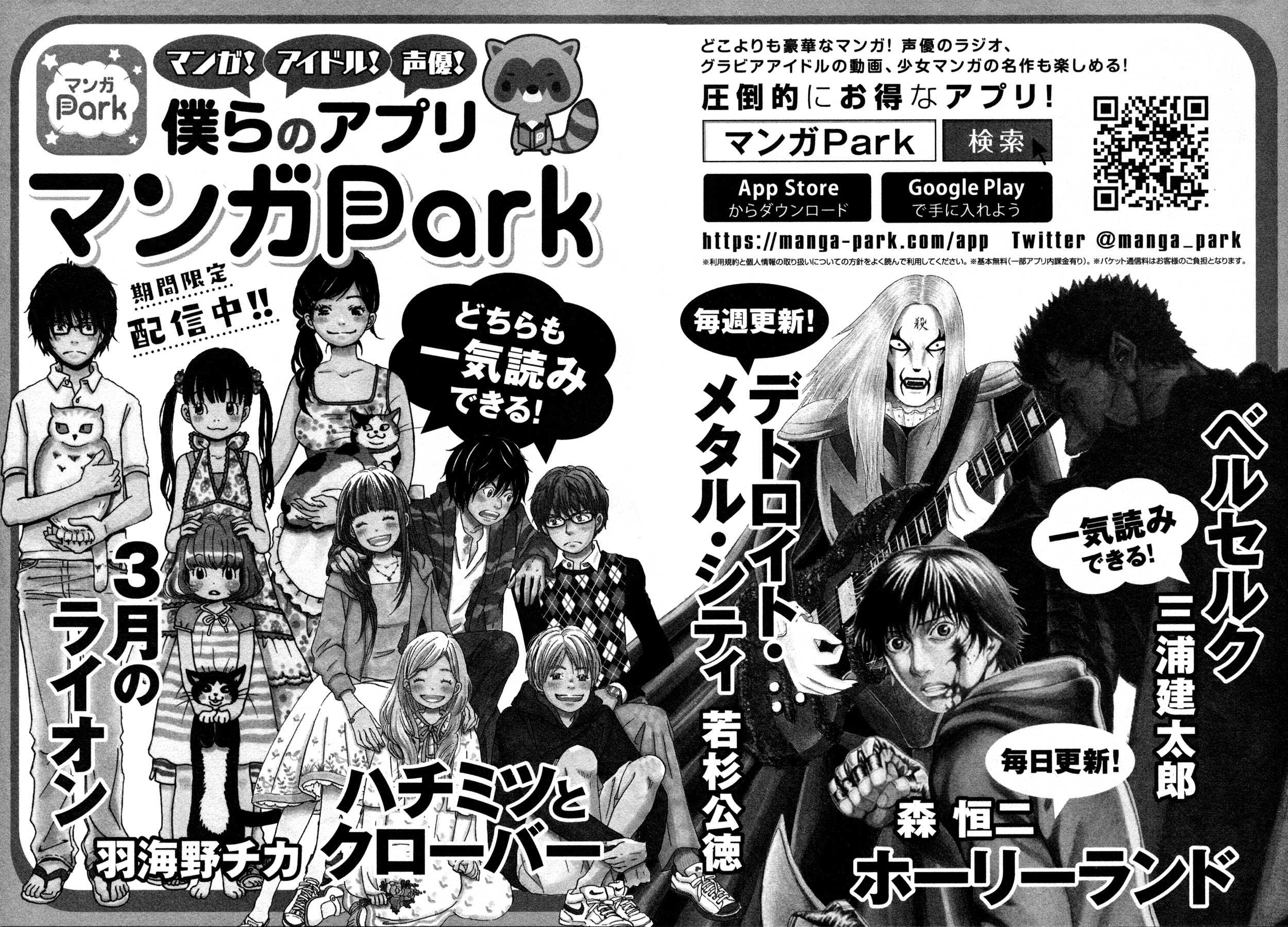 Read March Comes in Like a Lion EN Manga Online