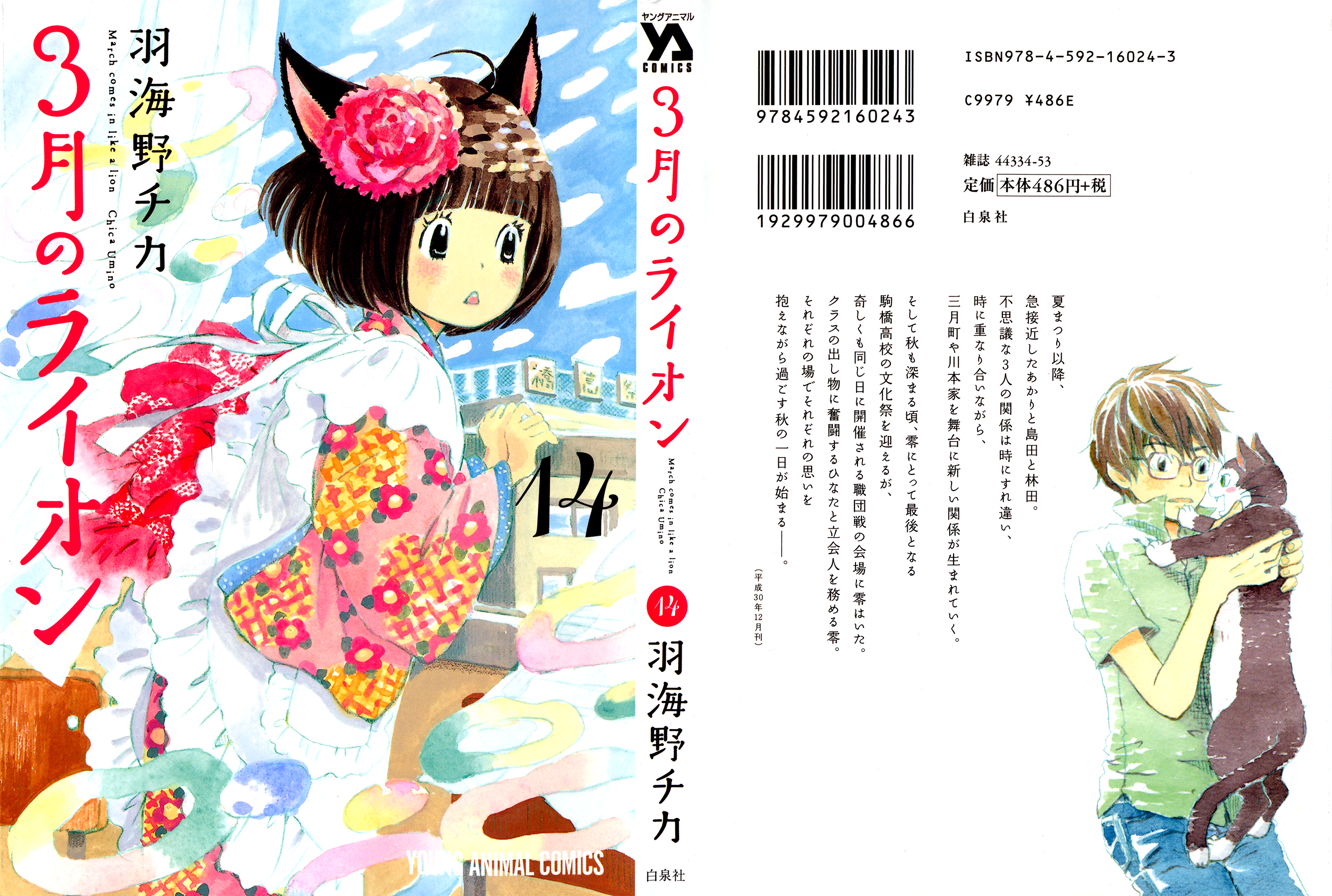 Read March Comes in Like a Lion EN Manga Online