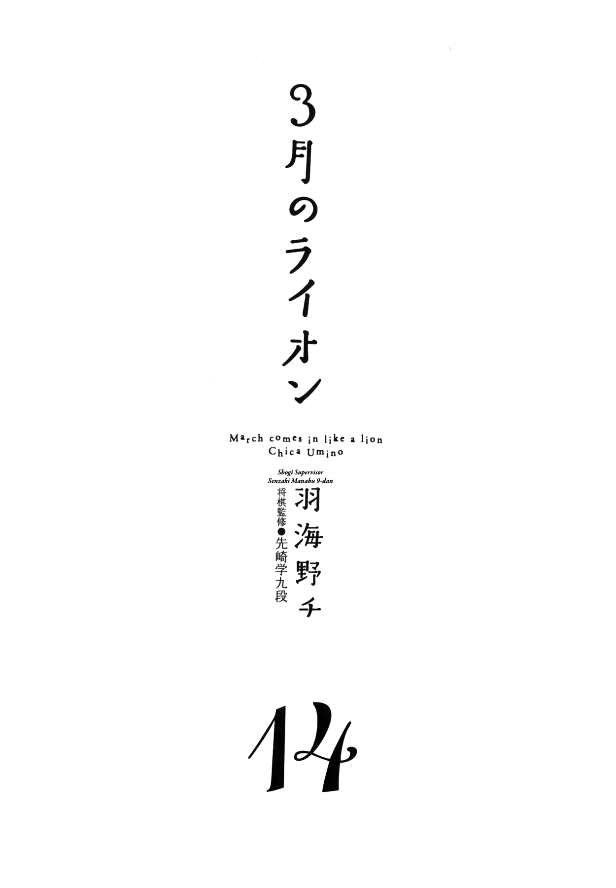Read March Comes in Like a Lion EN Manga Online