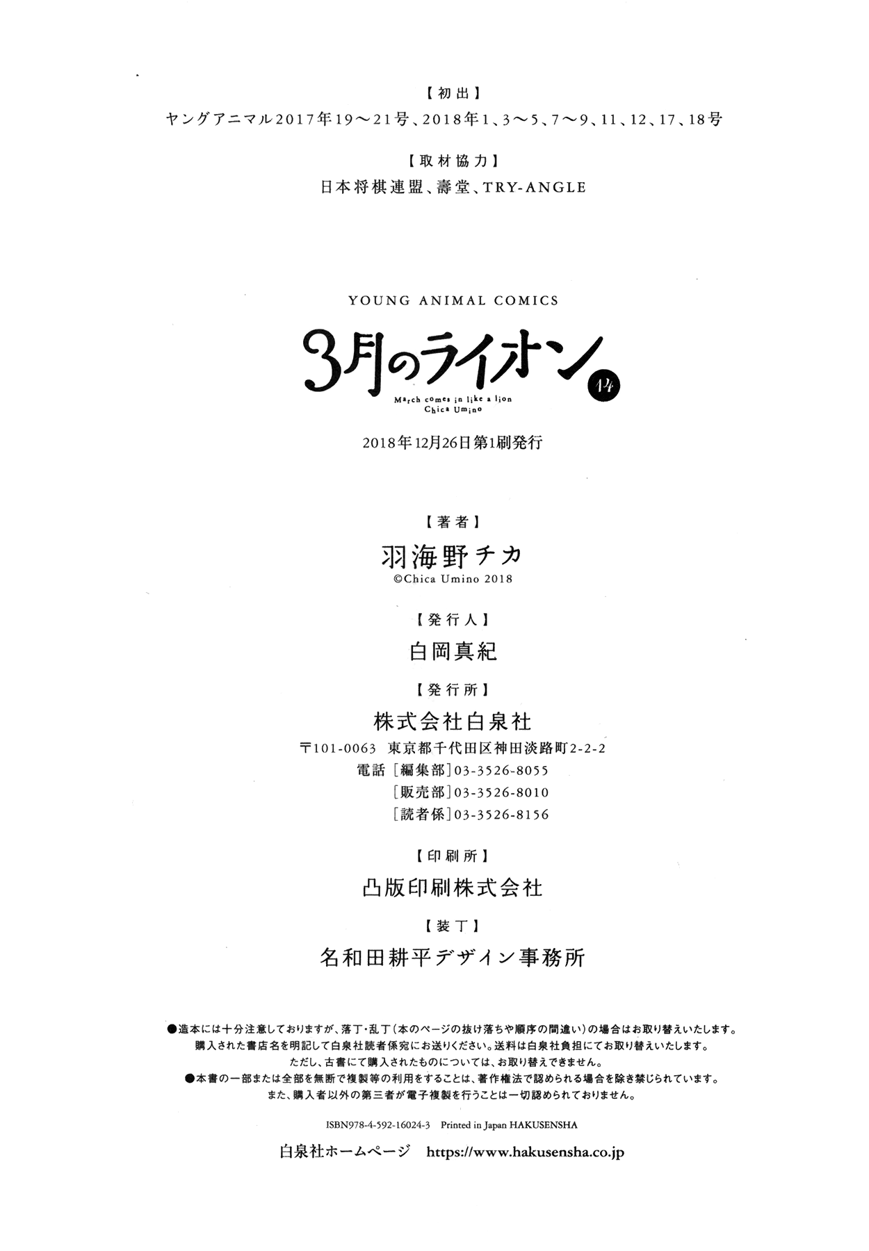 Read March Comes in Like a Lion EN Manga Online