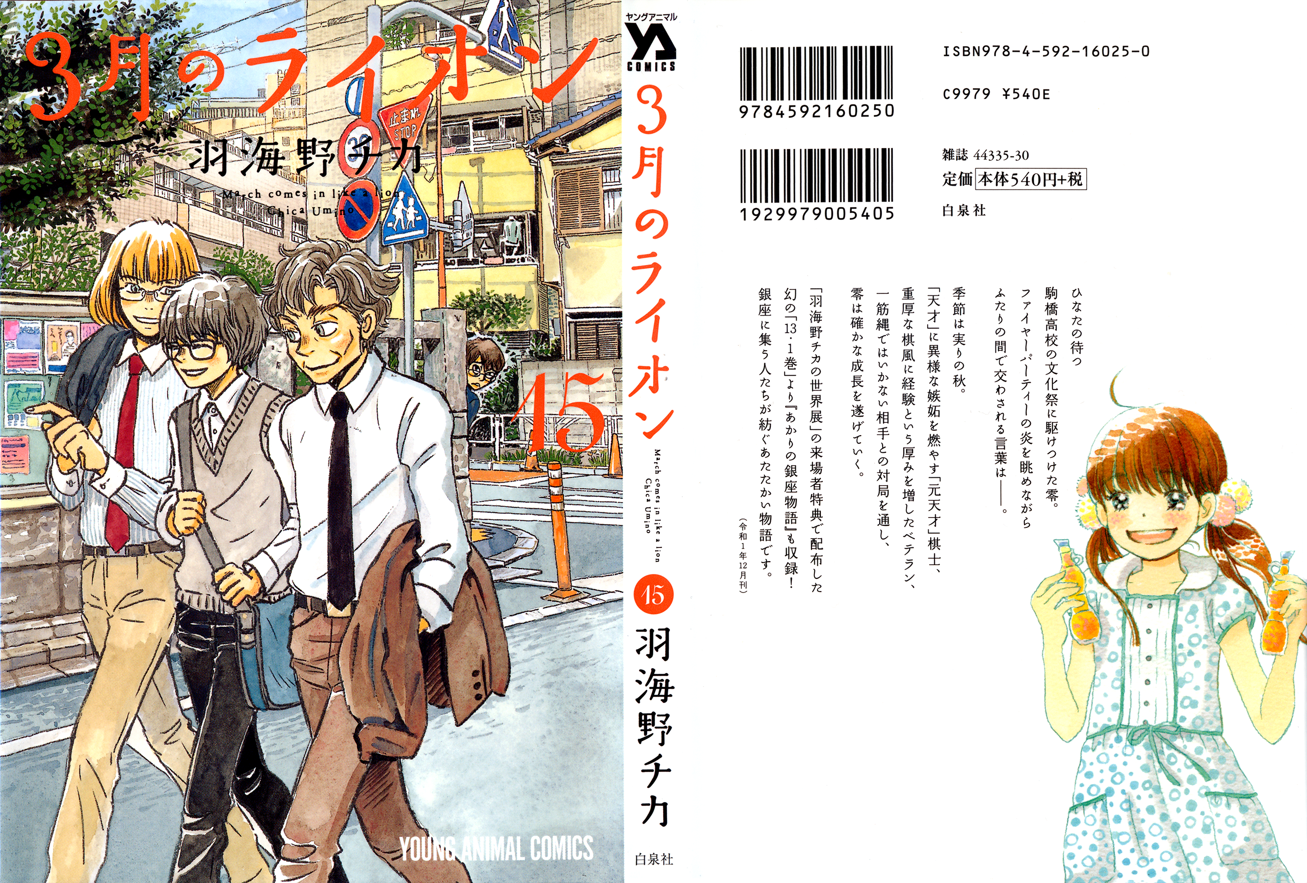 Read March Comes in Like a Lion EN Manga Online