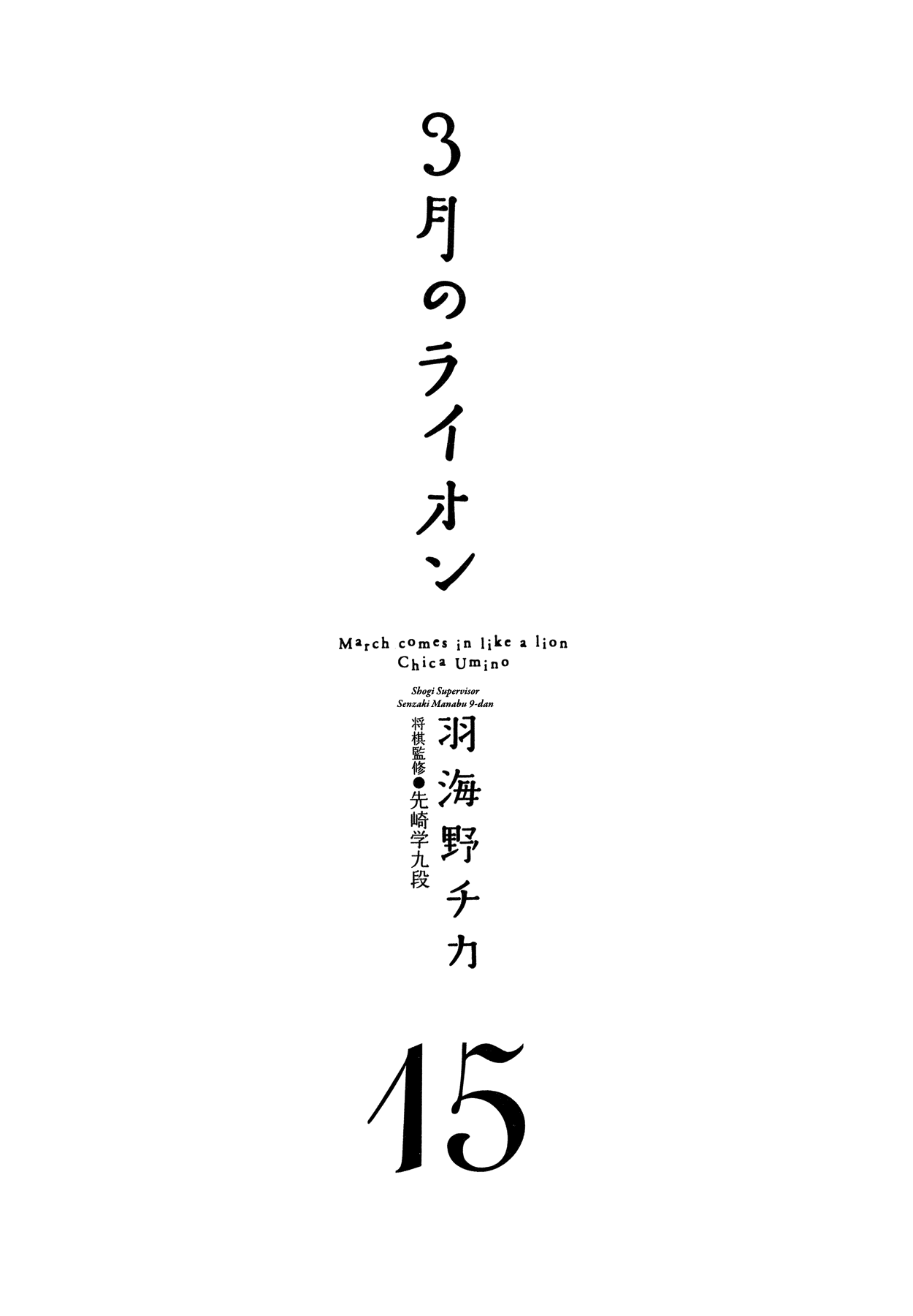 Read March Comes in Like a Lion EN Manga Online