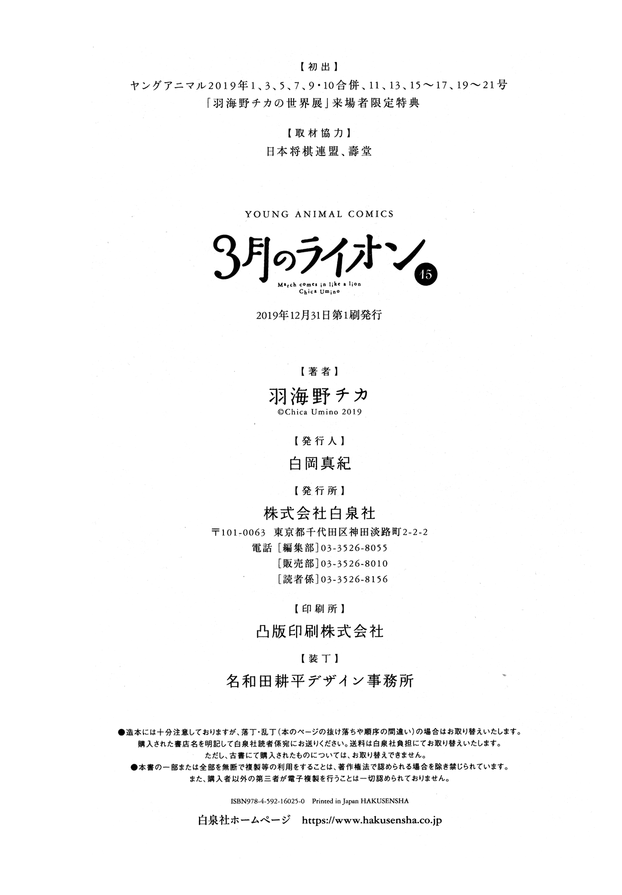 Read March Comes in Like a Lion EN Manga Online
