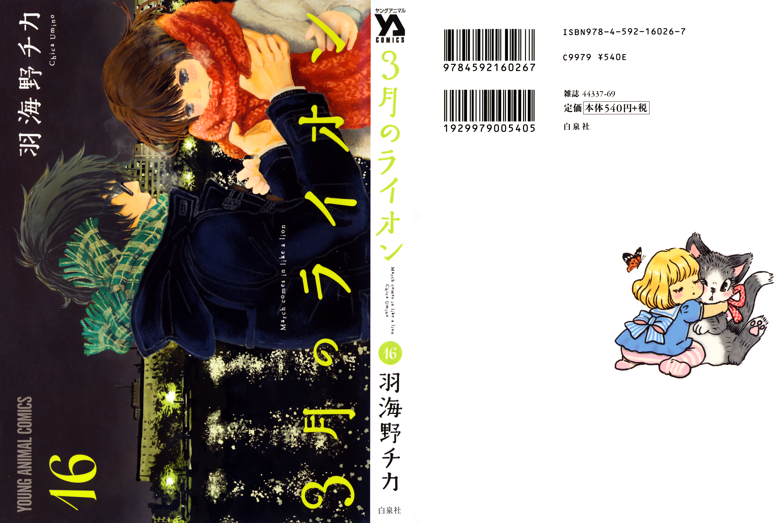 Read March Comes in Like a Lion EN Manga Online