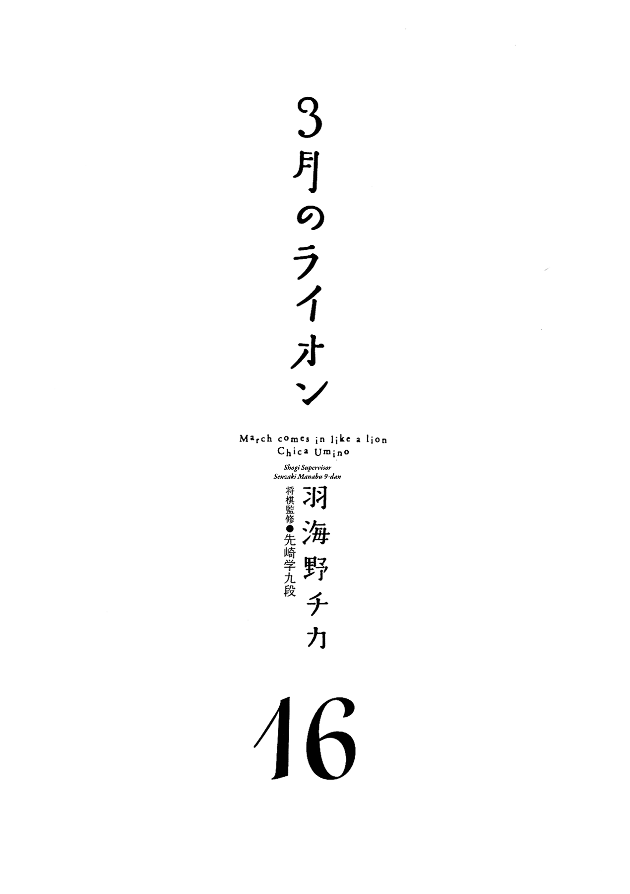 Read March Comes in Like a Lion EN Manga Online
