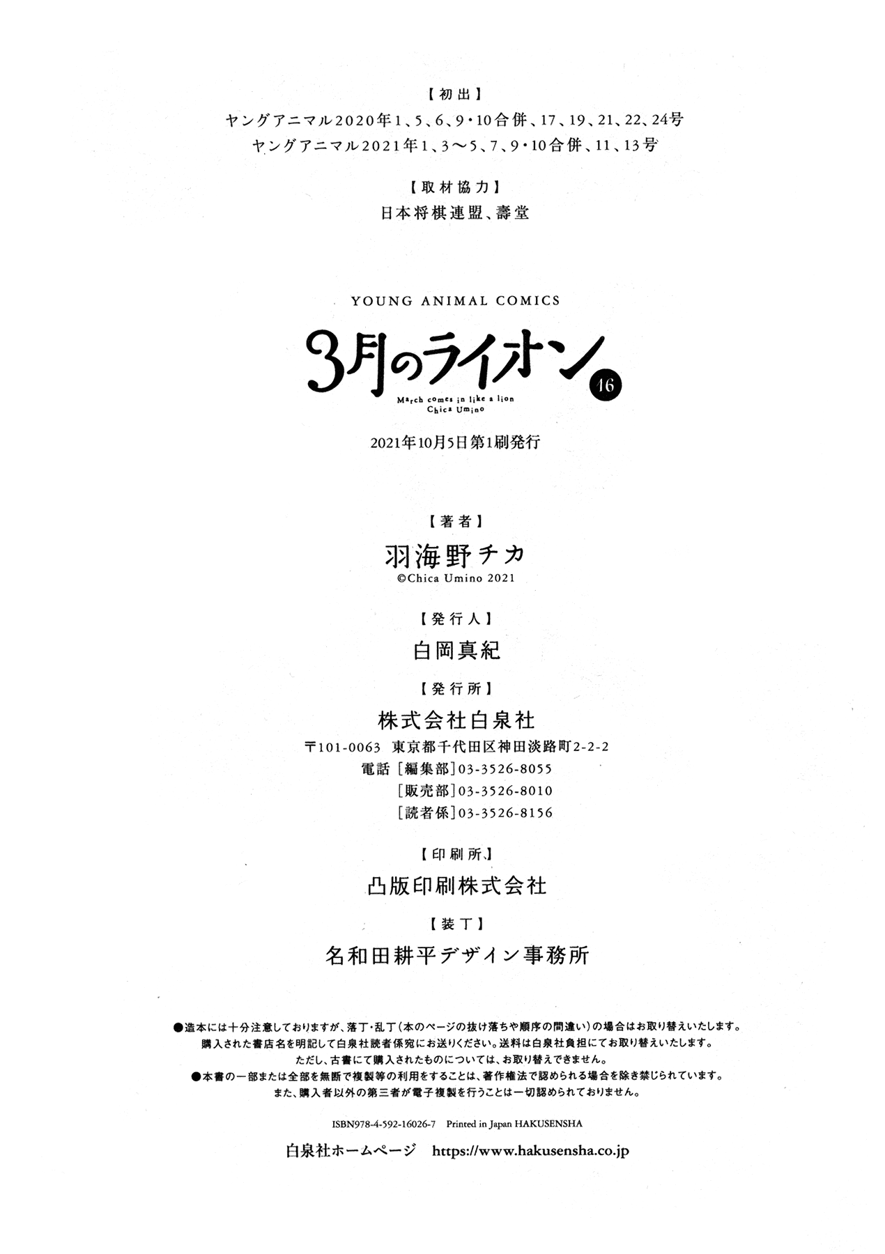 Read March Comes in Like a Lion EN Manga Online