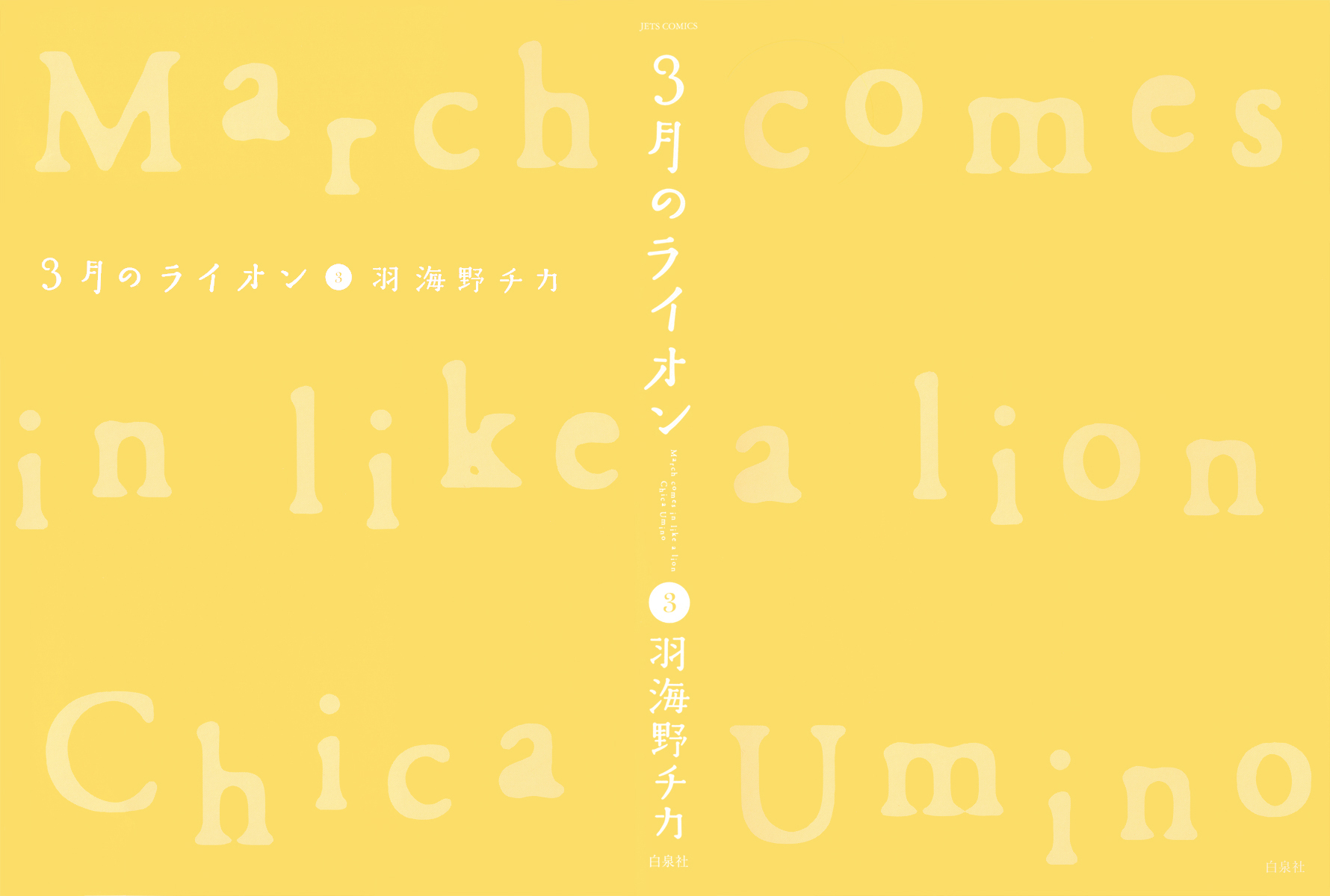 Read March Comes in Like a Lion EN Manga Online