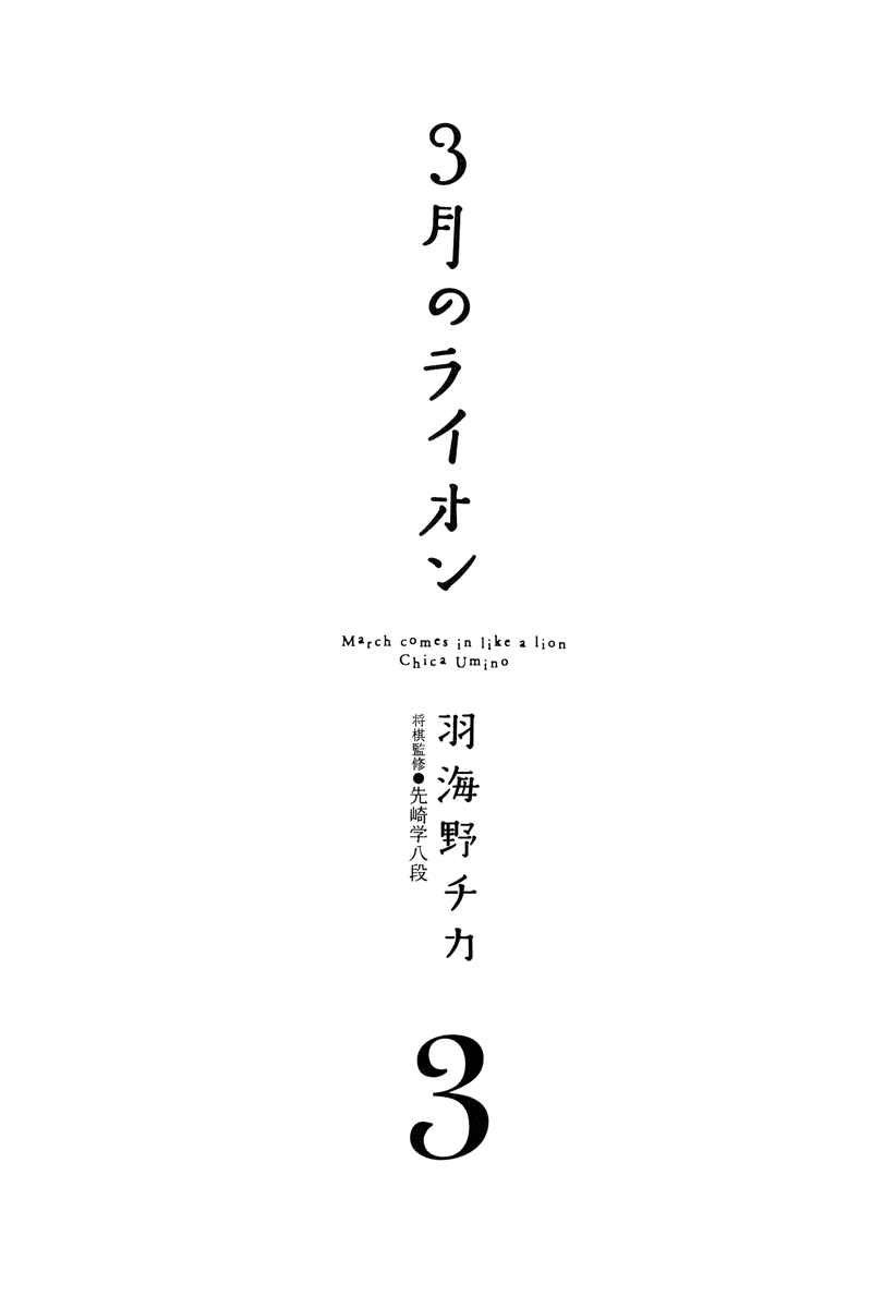Read March Comes in Like a Lion EN Manga Online