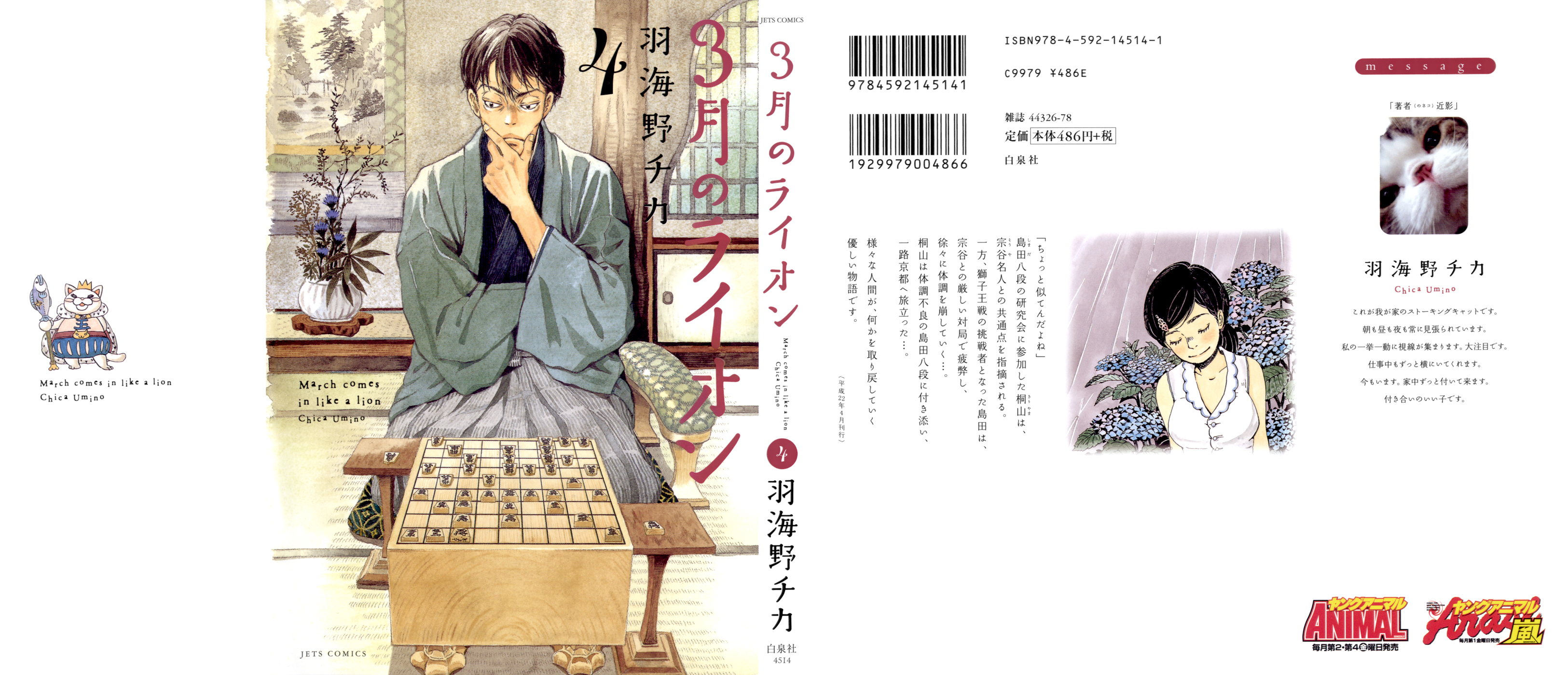 Read March Comes in Like a Lion EN Manga Online