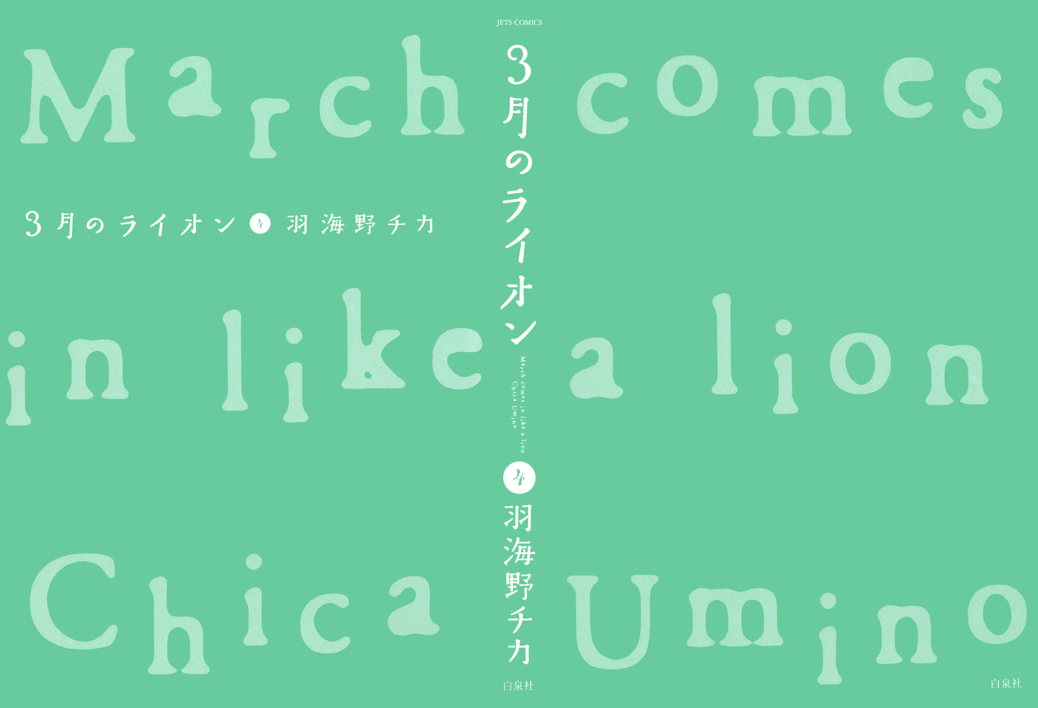Read March Comes in Like a Lion EN Manga Online