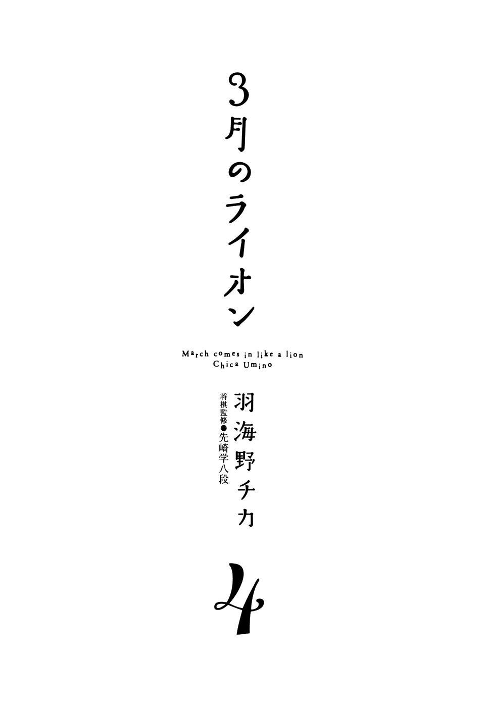 Read March Comes in Like a Lion EN Manga Online