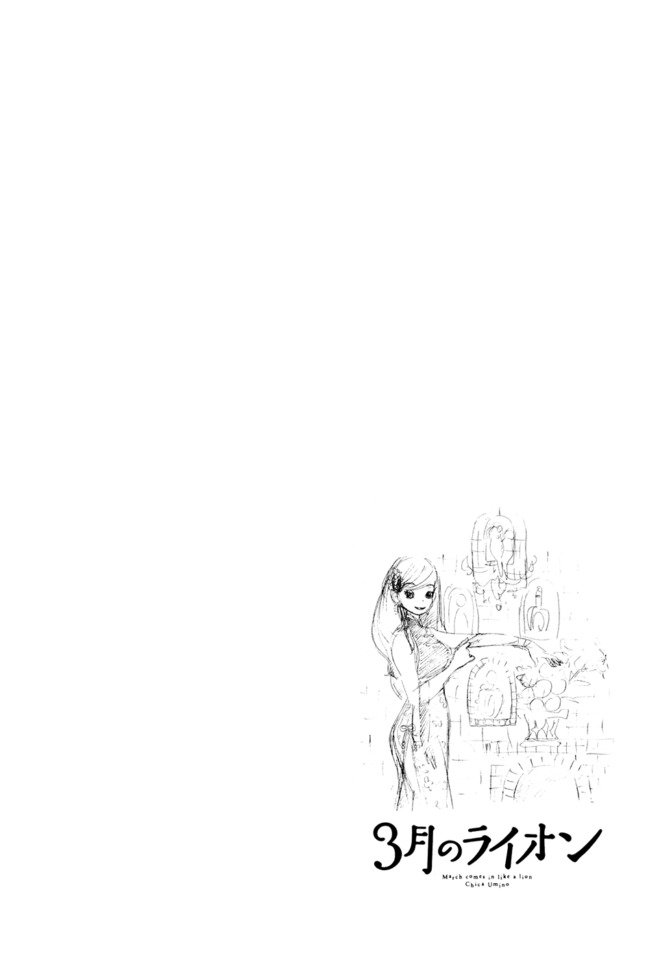 Read March Comes in Like a Lion EN Manga Online
