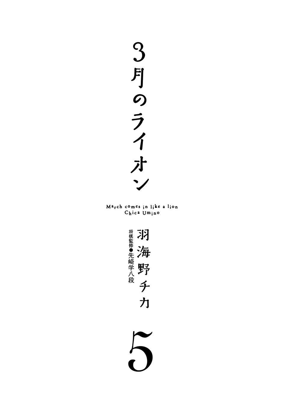 Read March Comes in Like a Lion EN Manga Online