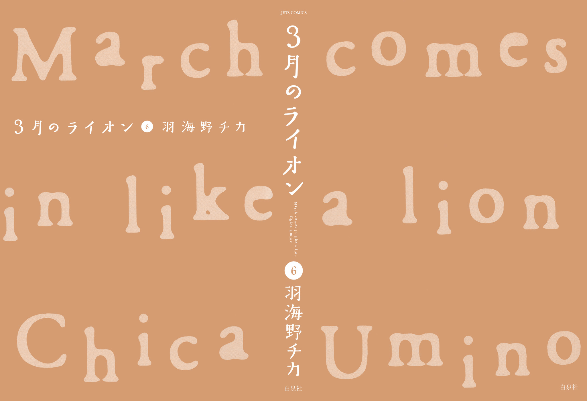 Read March Comes in Like a Lion EN Manga Online