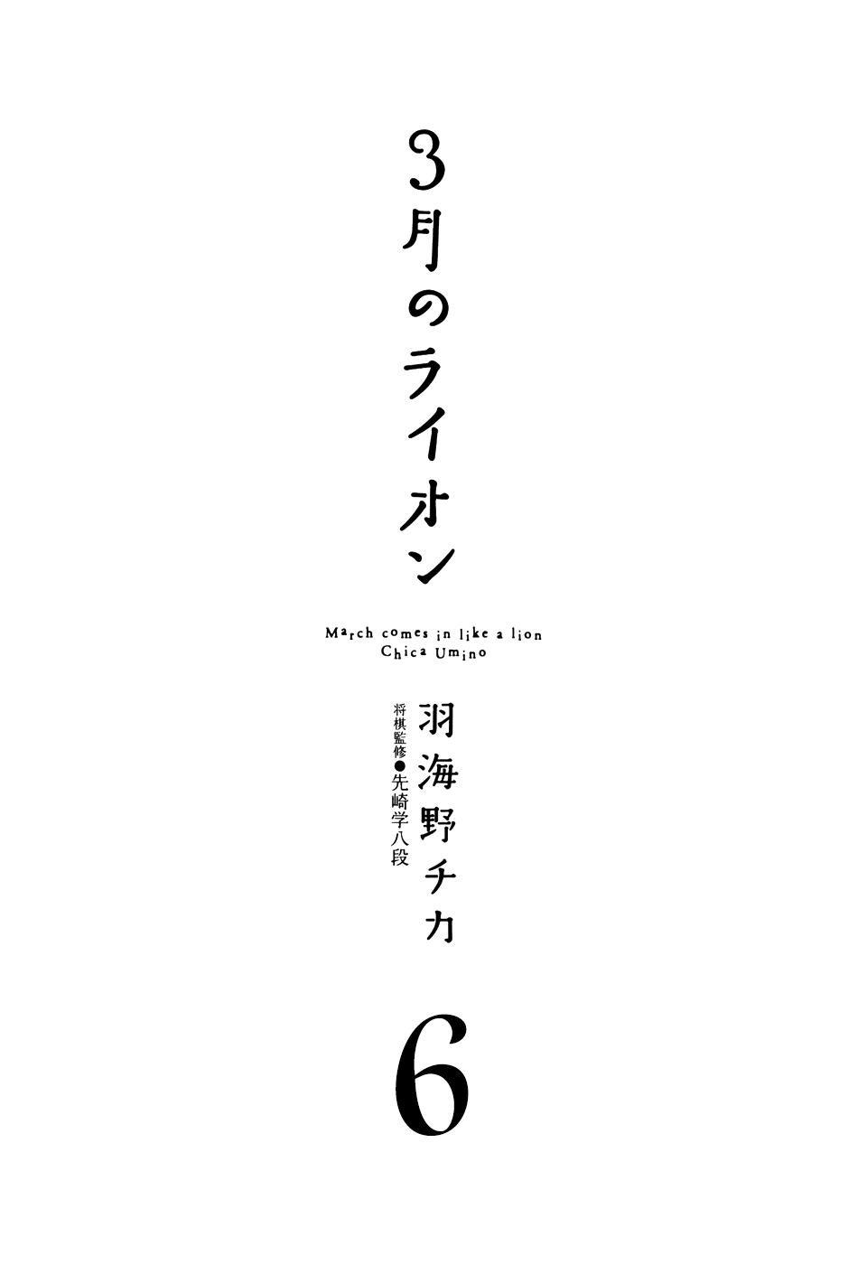 Read March Comes in Like a Lion EN Manga Online