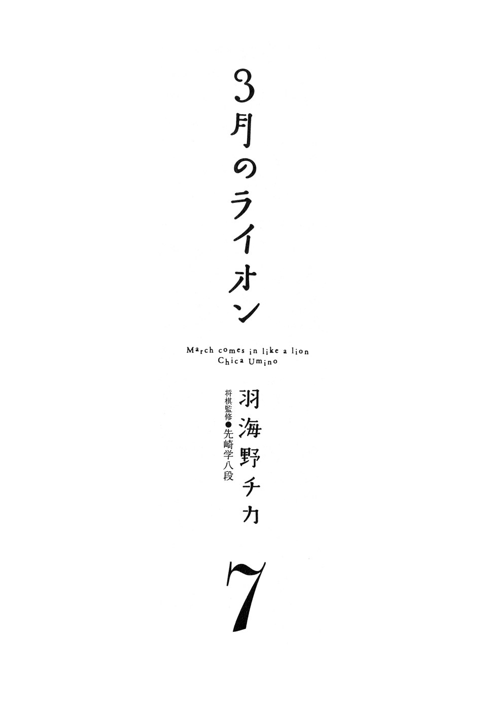 Read March Comes in Like a Lion EN Manga Online