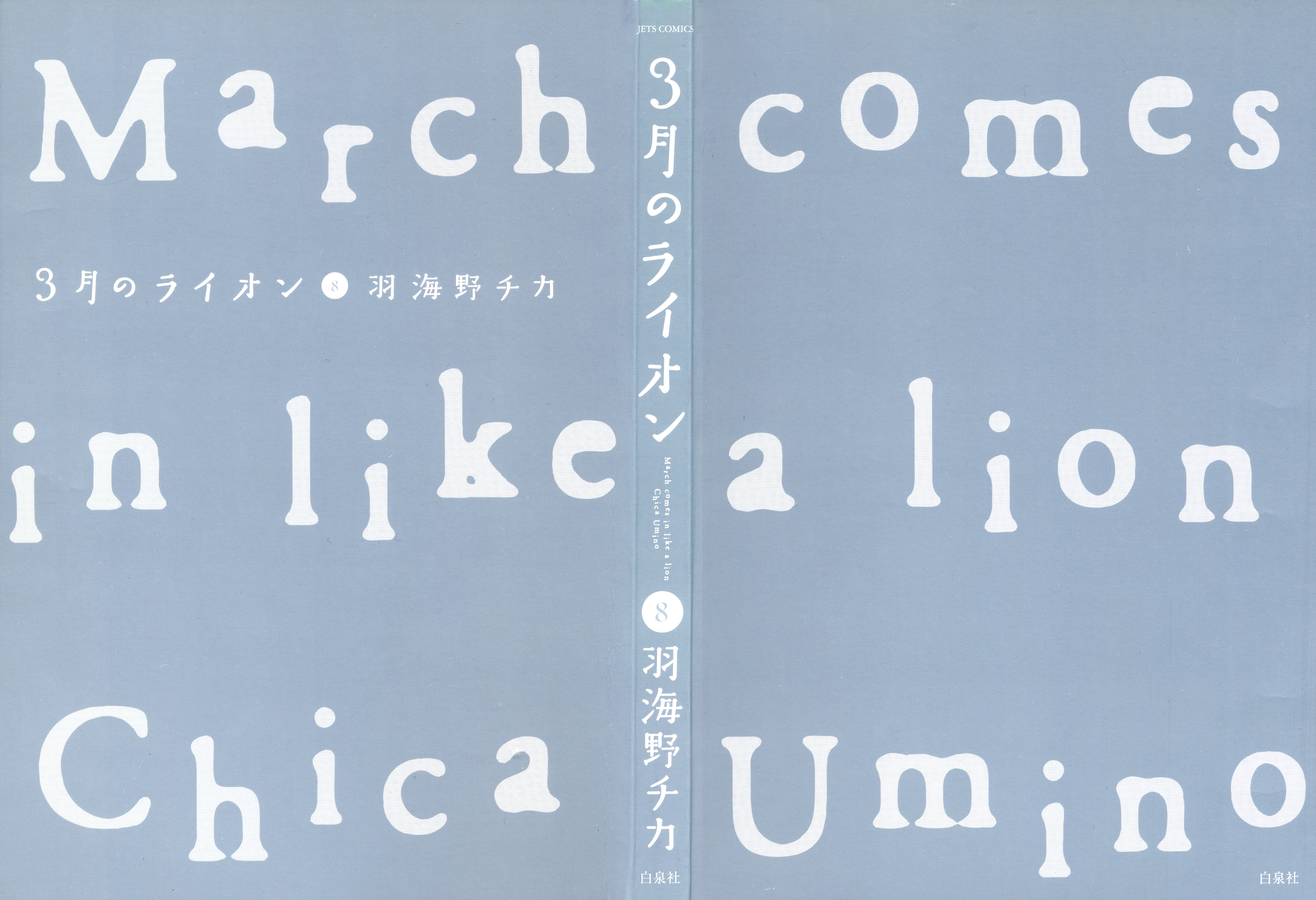 Read March Comes in Like a Lion EN Manga Online