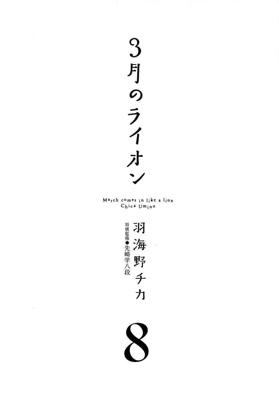 Read March Comes in Like a Lion EN Manga Online