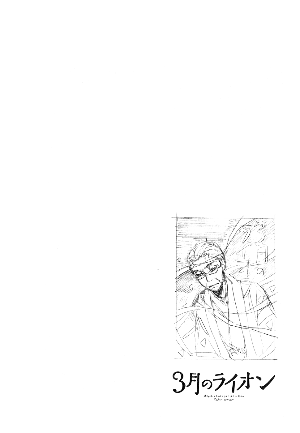 Read March Comes in Like a Lion EN Manga Online