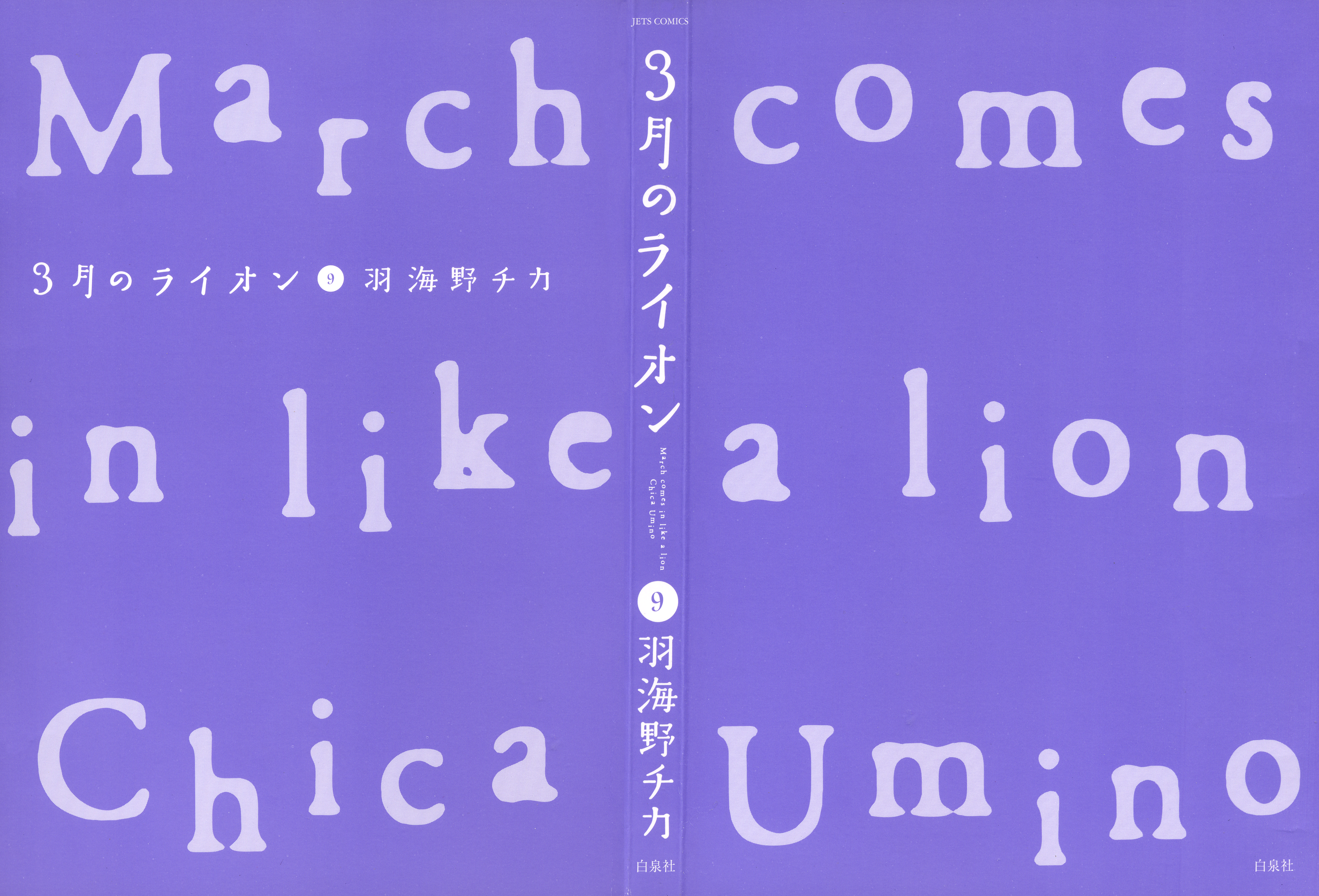 Read March Comes in Like a Lion EN Manga Online
