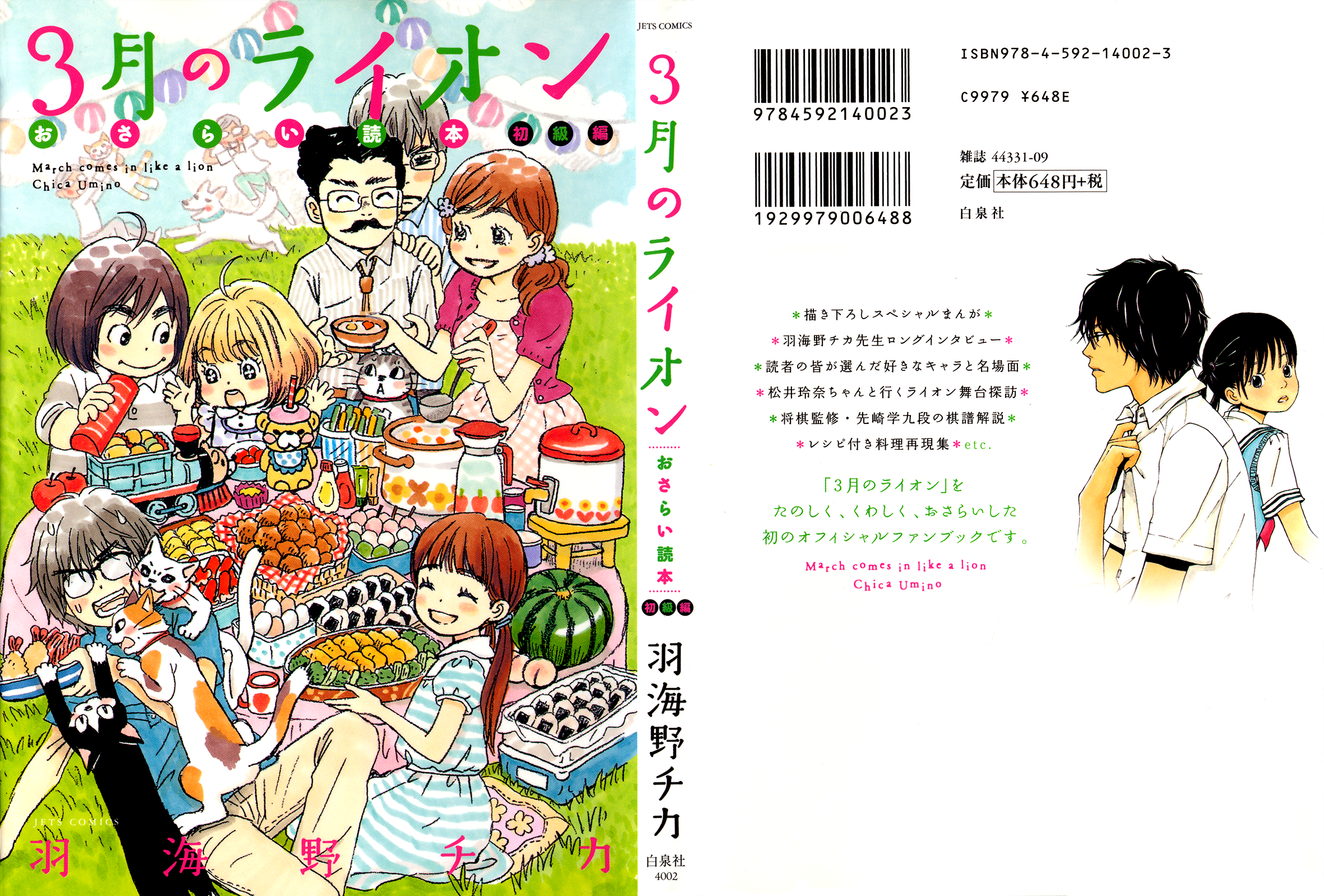 Read March Comes in Like a Lion EN Manga Online