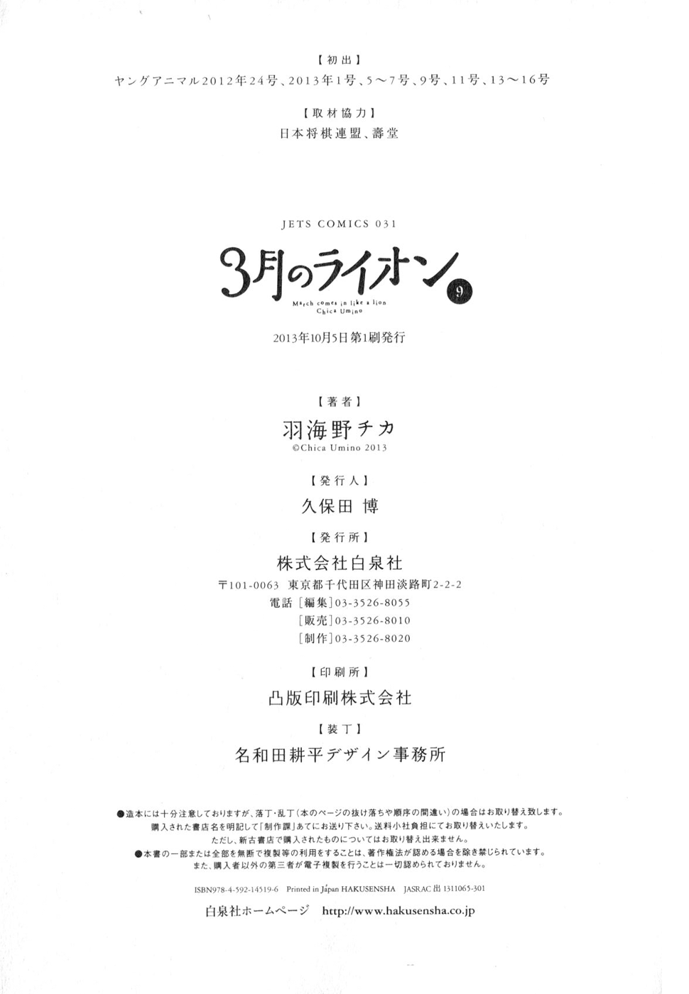 Read March Comes in Like a Lion EN Manga Online