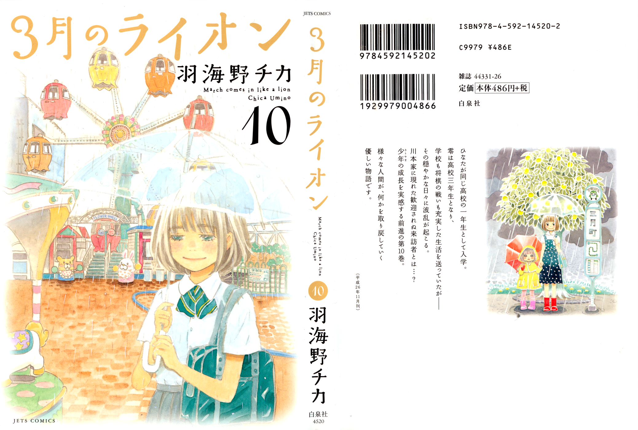 Read March Comes in Like a Lion EN Manga Online