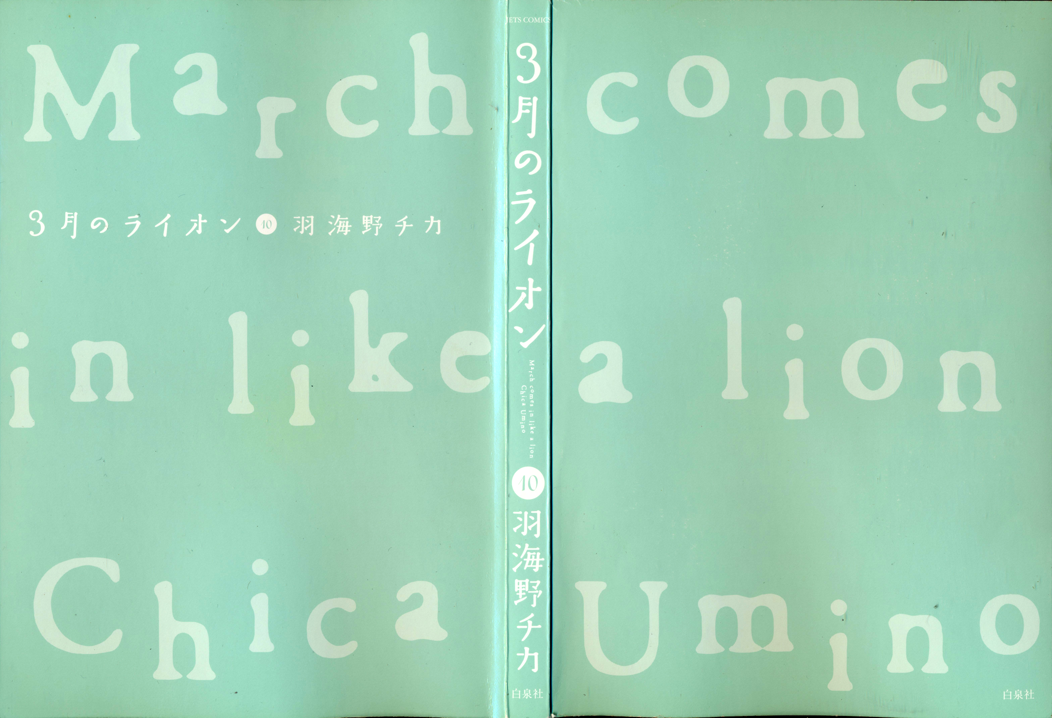 Read March Comes in Like a Lion EN Manga Online