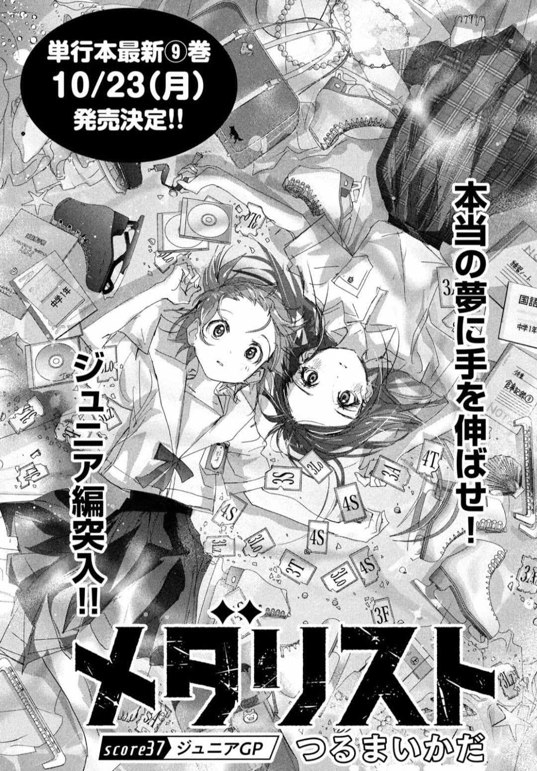 Read Medalist EN Manga Online