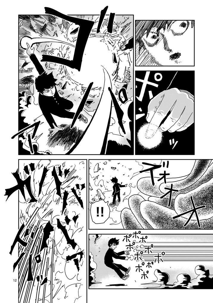 Read Mob Psycho 100 EN Manga Online