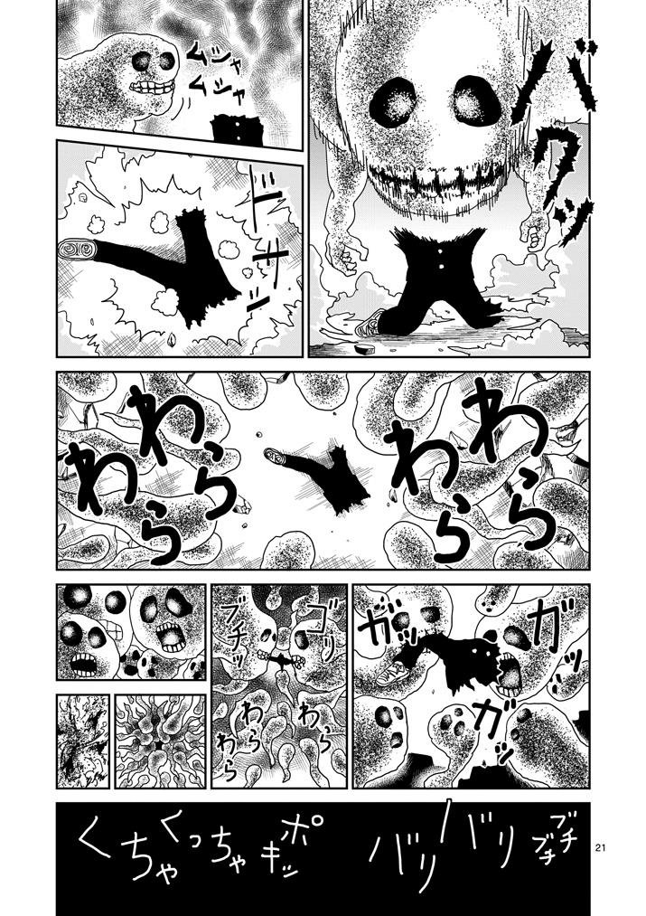 Read Mob Psycho 100 EN Manga Online