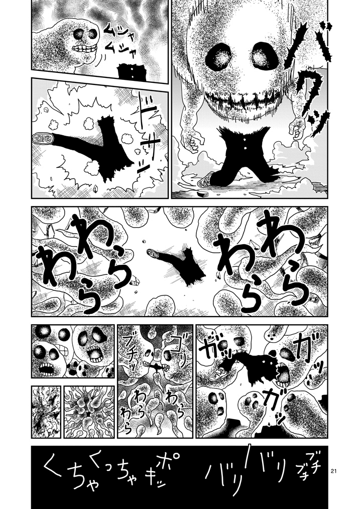Read Mob Psycho 100 EN Manga Online