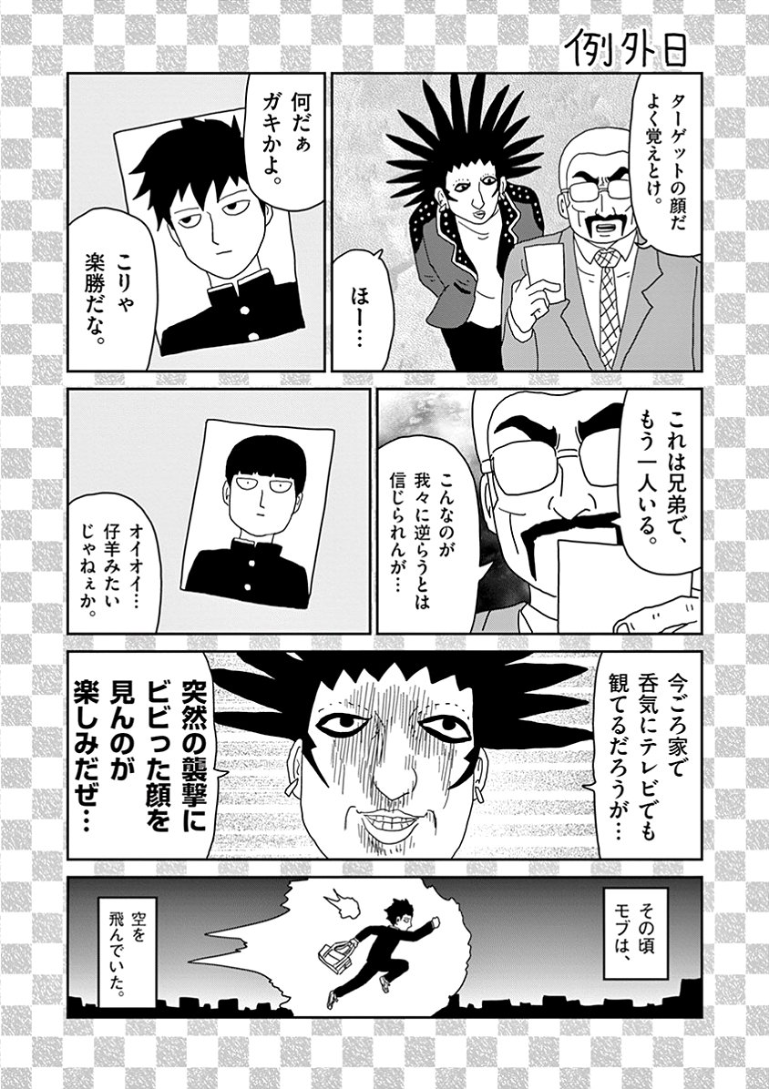 Read Mob Psycho 100 EN Manga Online