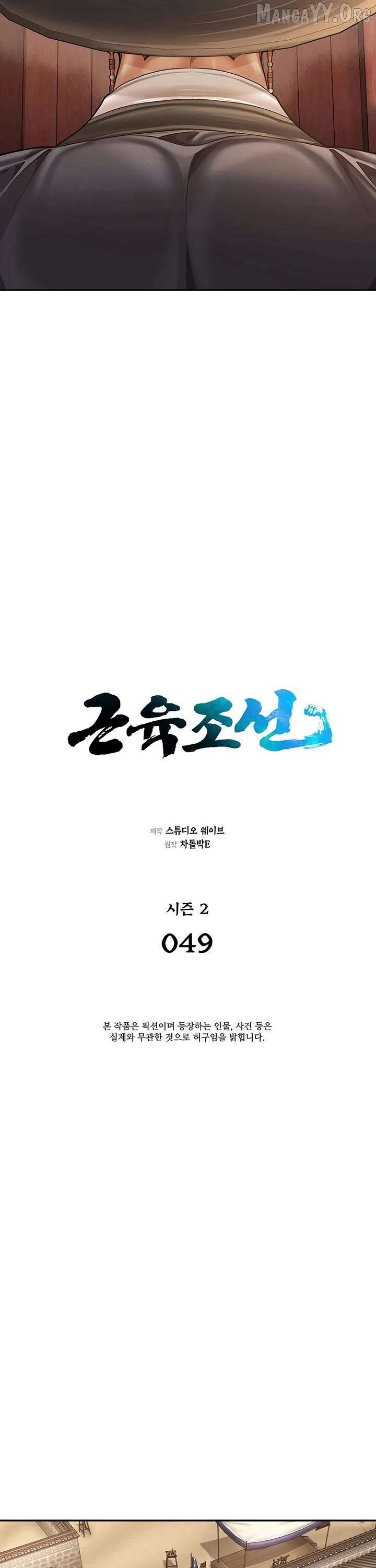 Read Muscle joseon EN Manga Online