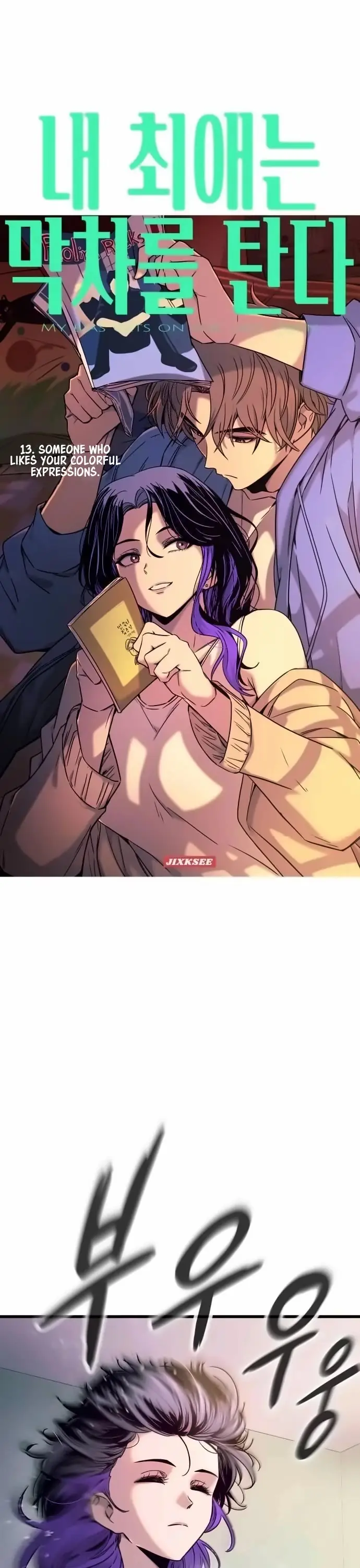 Read My Bias Gets On The Last Train EN Manga Online