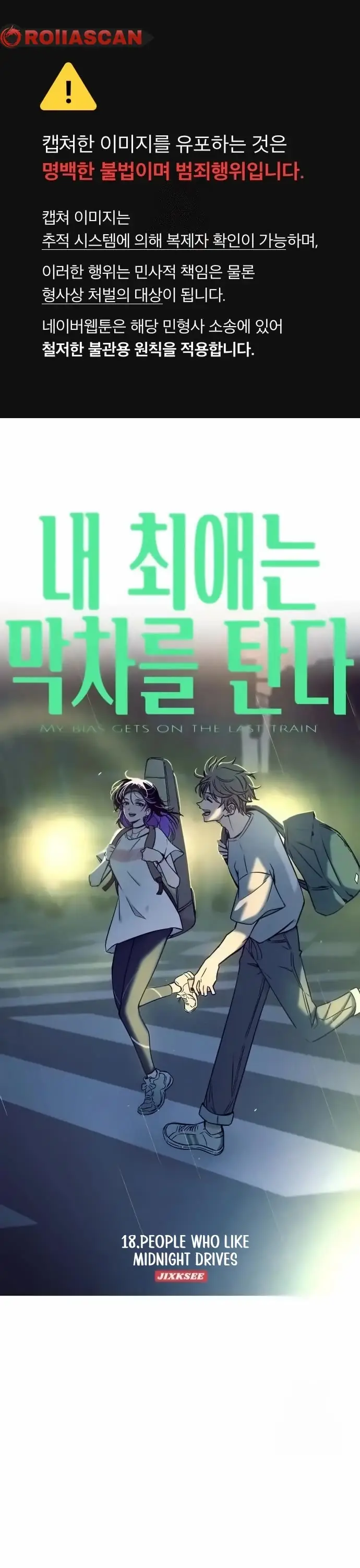 Read My Bias Gets On The Last Train EN Manga Online