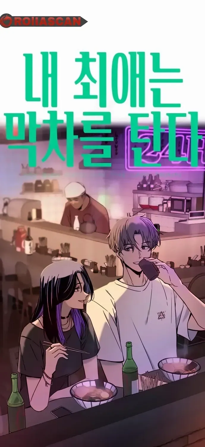 Read My Bias Gets On The Last Train EN Manga Online