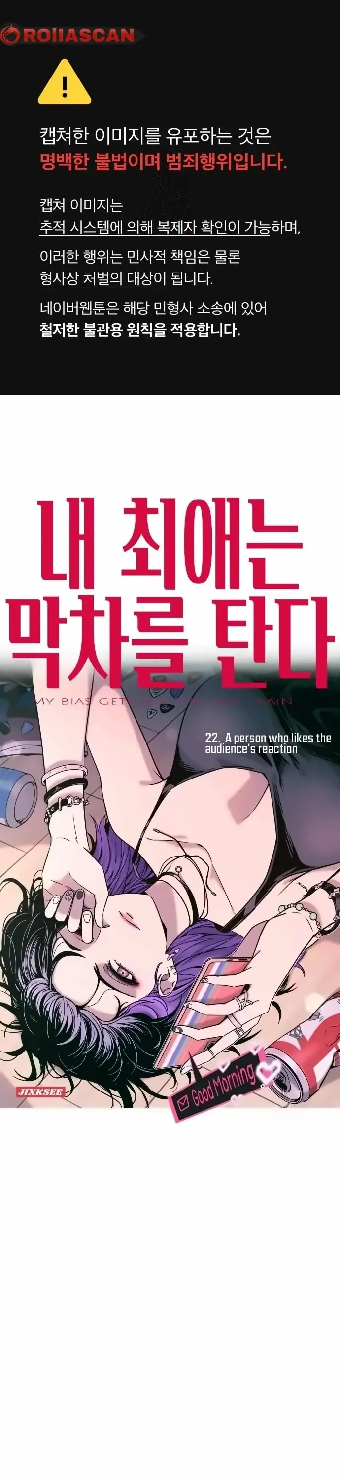 Read My Bias Gets On The Last Train EN Manga Online