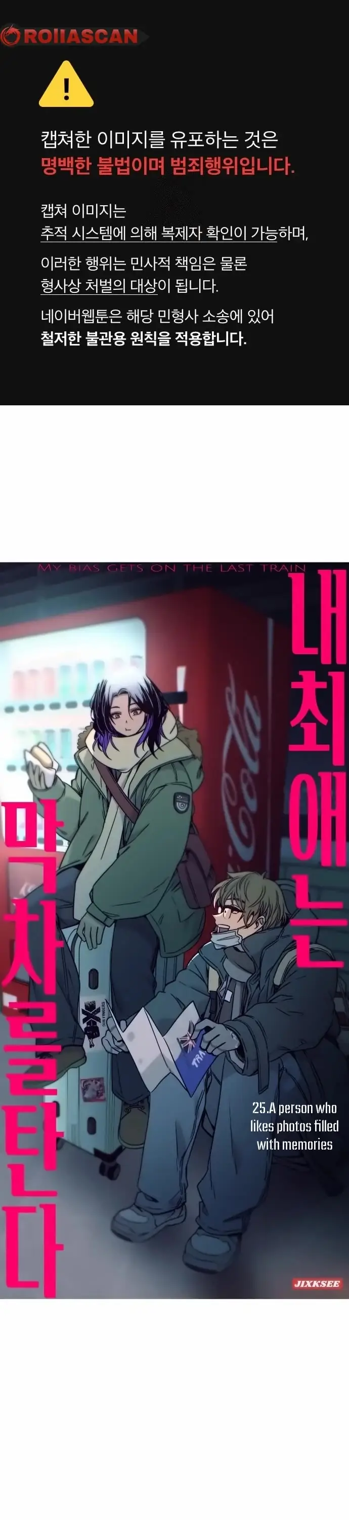 Read My Bias Gets On The Last Train EN Manga Online