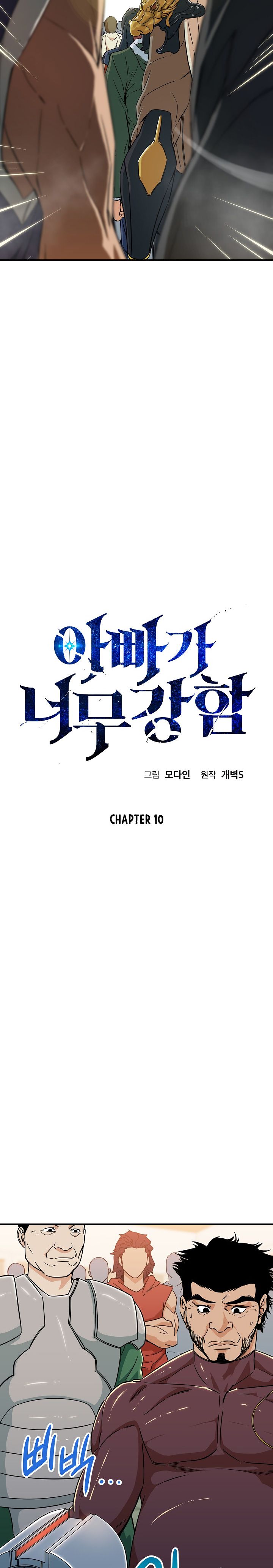 Read My Dad Is Too Strong EN Manga Online