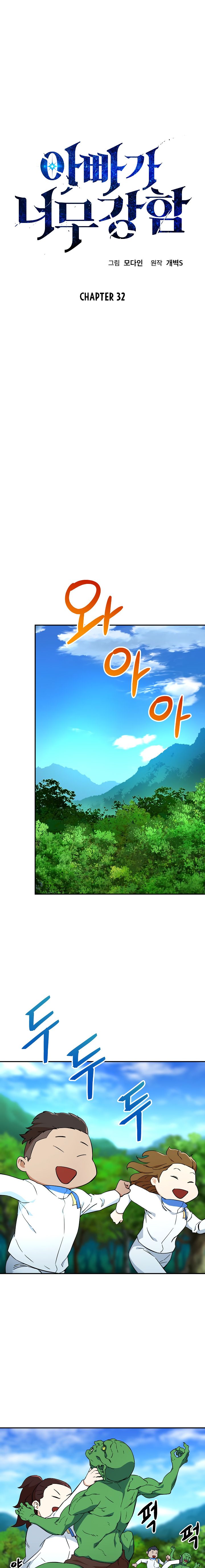 Read My Dad Is Too Strong EN Manga Online