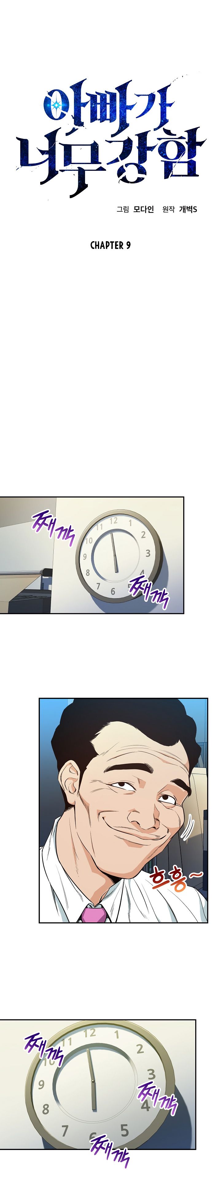 Read My Dad Is Too Strong EN Manga Online